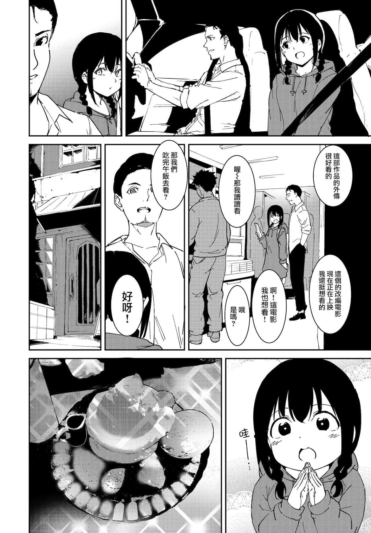 Yoi Deai page 4 full