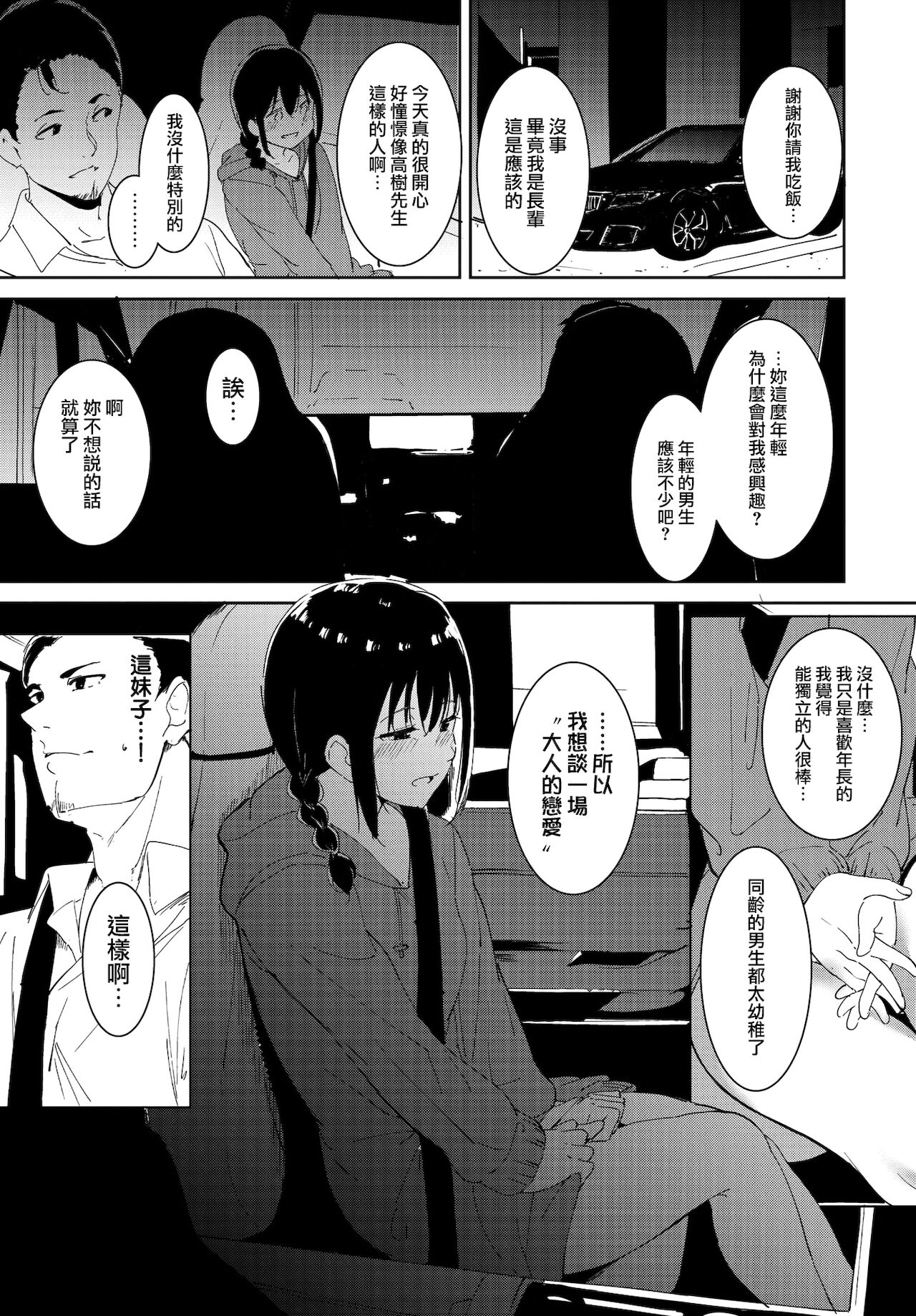 Yoi Deai page 7 full