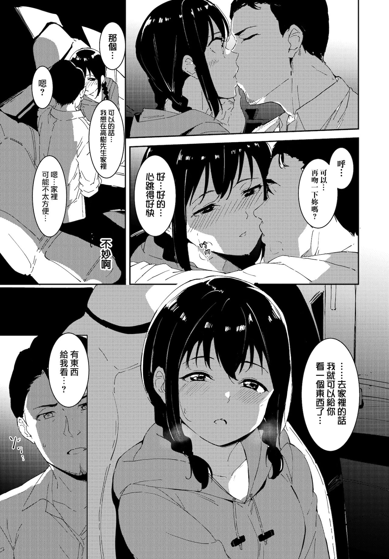 Yoi Deai page 9 full