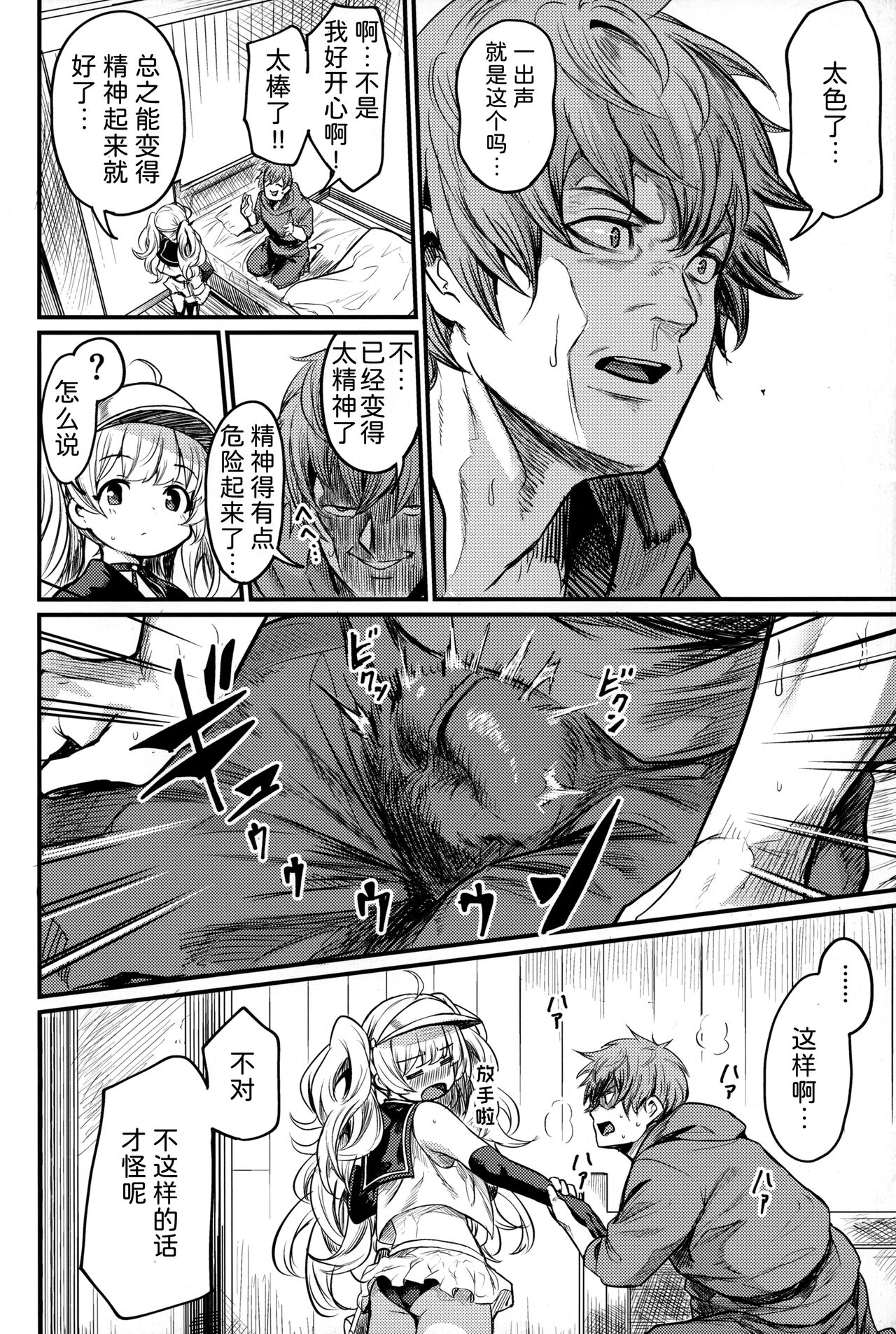 Chitsujo Summer! page 5 full