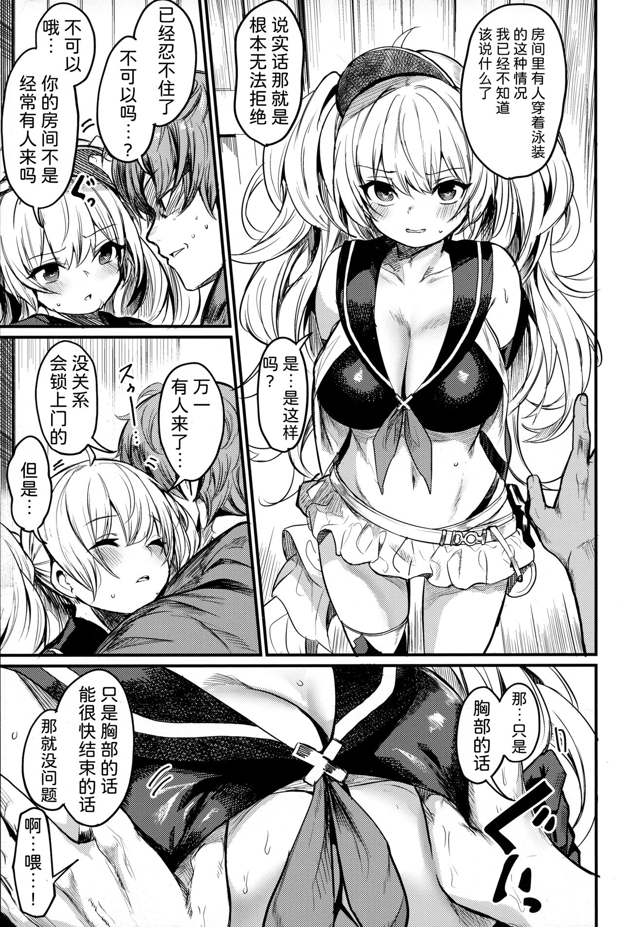 Chitsujo Summer! page 6 full