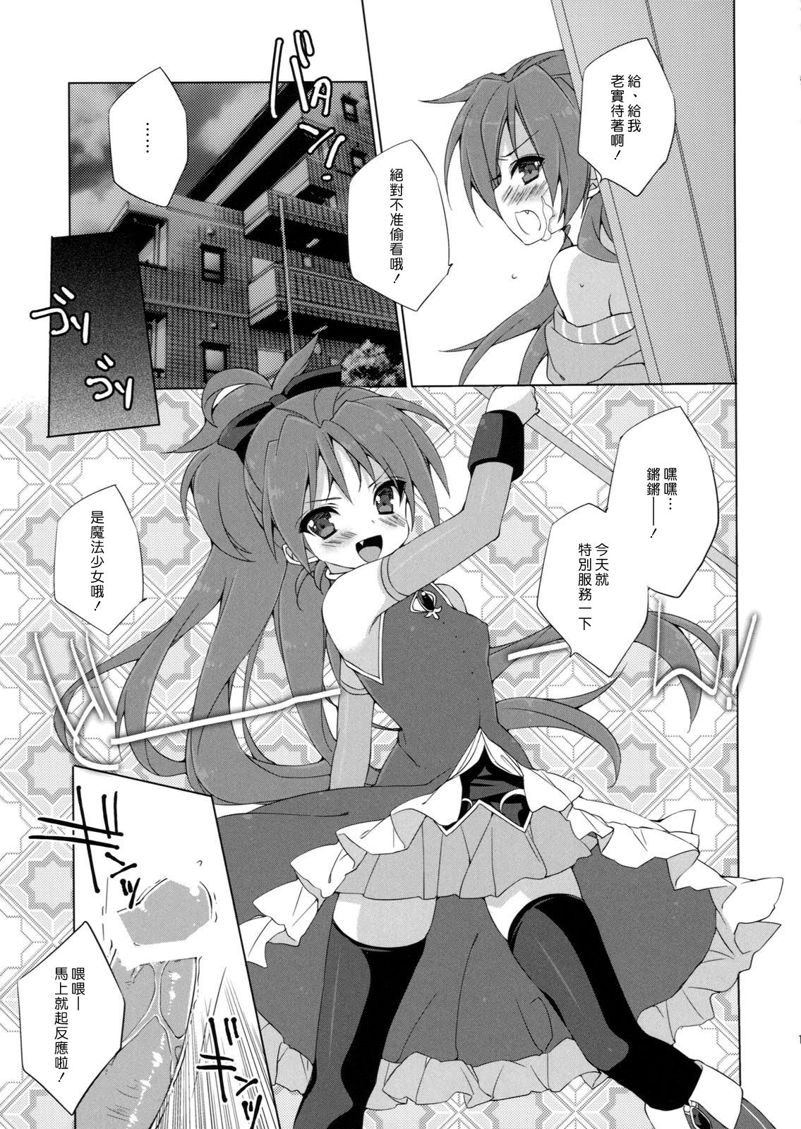 Kyouko-chan to Mogumogu... Shichau Hon page 10 full