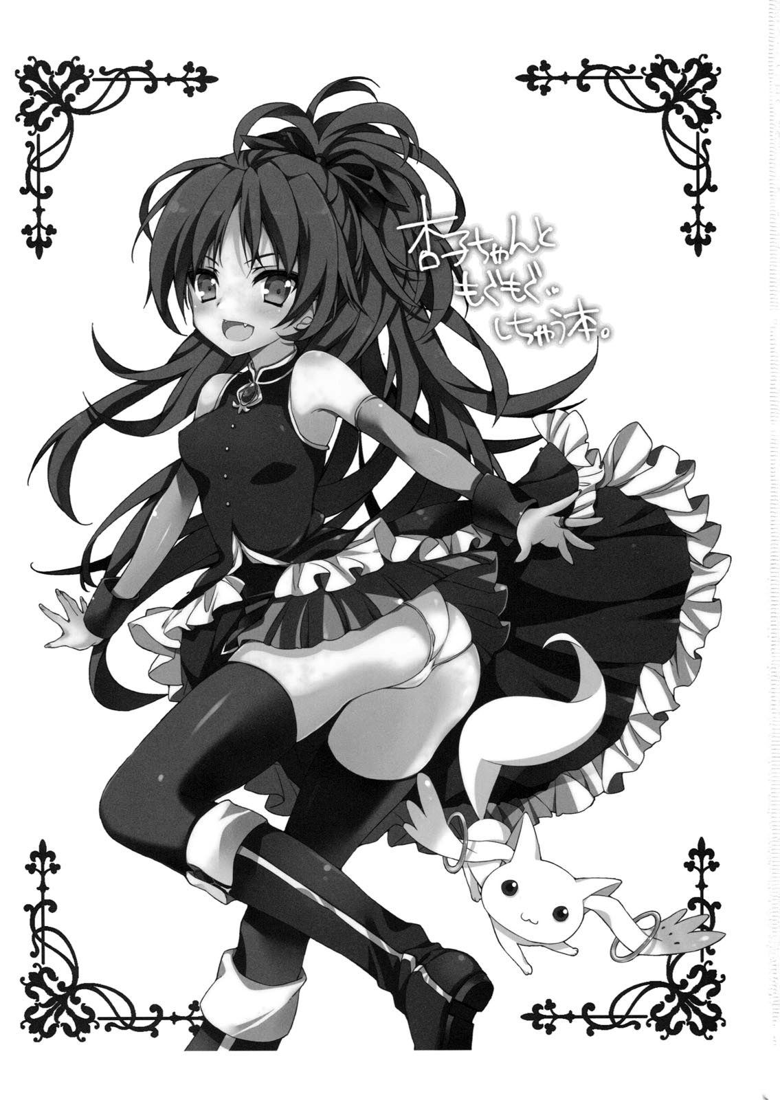 Kyouko-chan to Mogumogu... Shichau Hon page 2 full