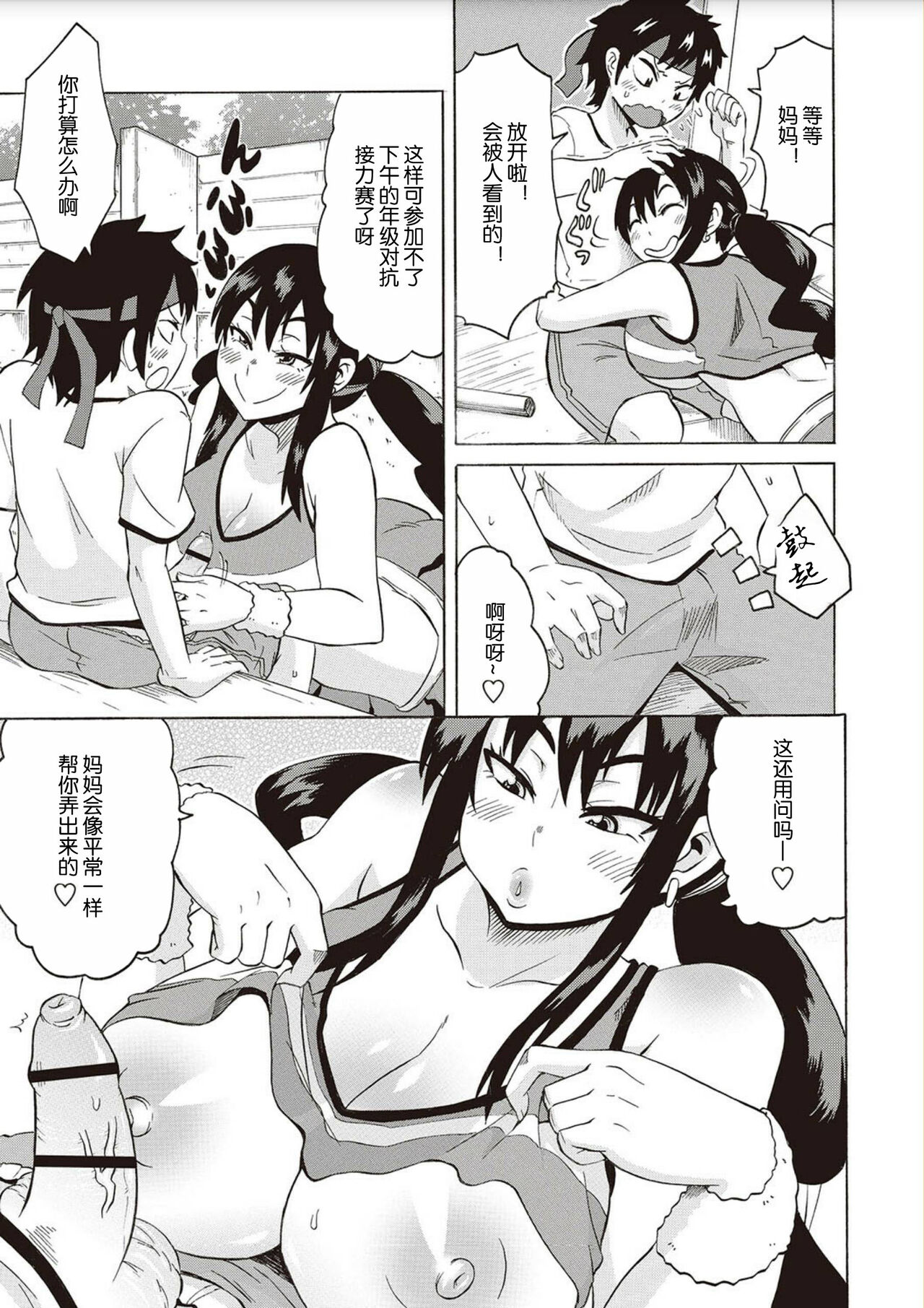 BitCheer Mama page 5 full