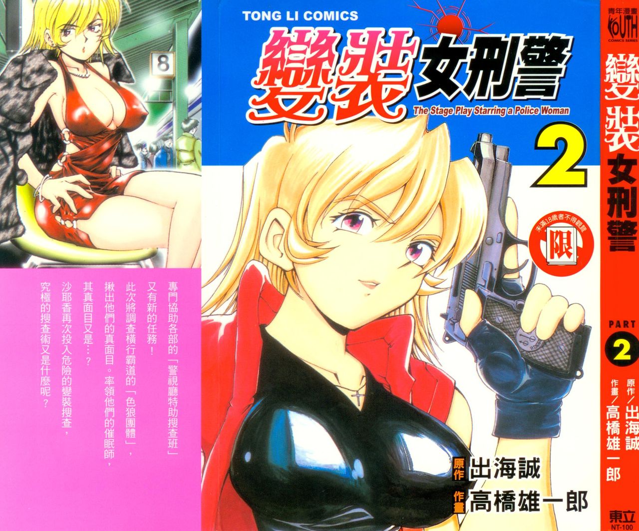 女刑事ペルソナ 第02巻 page 1 full