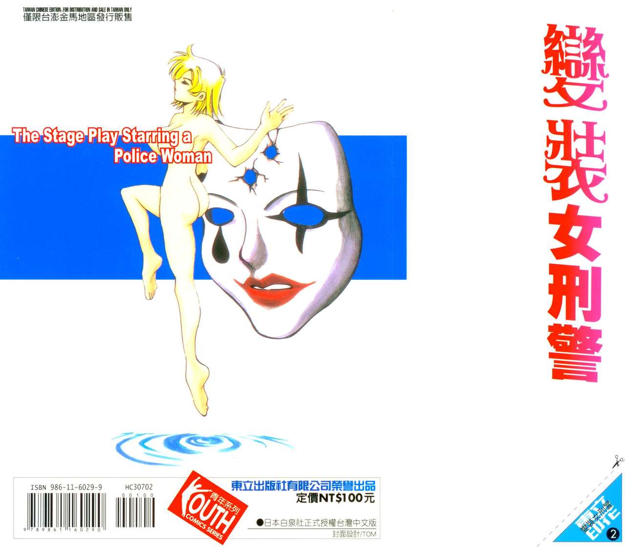 女刑事ペルソナ 第02巻 page 2 full