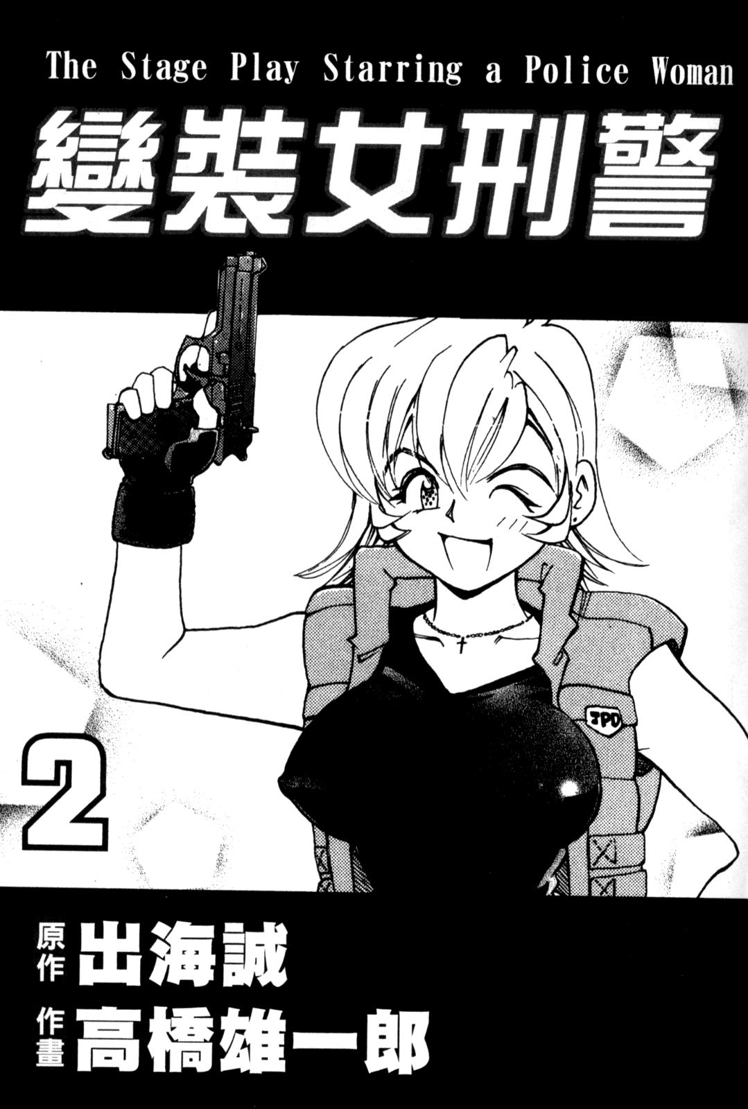 女刑事ペルソナ 第02巻 page 5 full