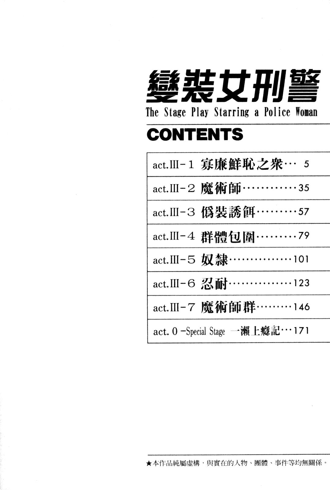 女刑事ペルソナ 第02巻 page 6 full