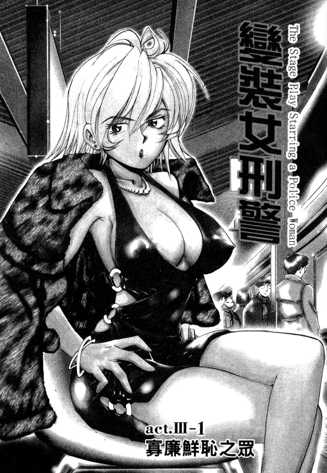 女刑事ペルソナ 第02巻 page 7 full