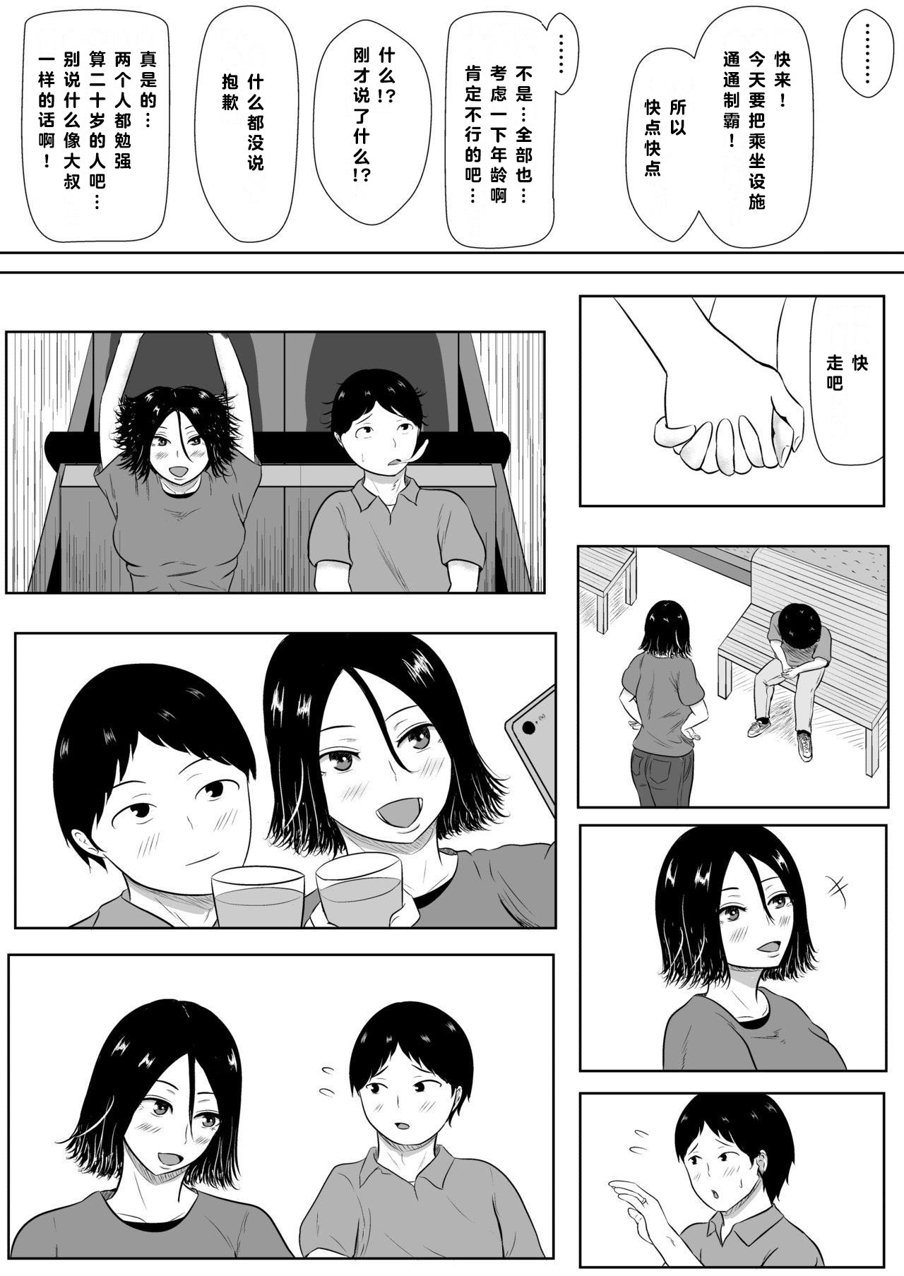 Netorase no Numa | 绿帽的沉沦 page 4 full
