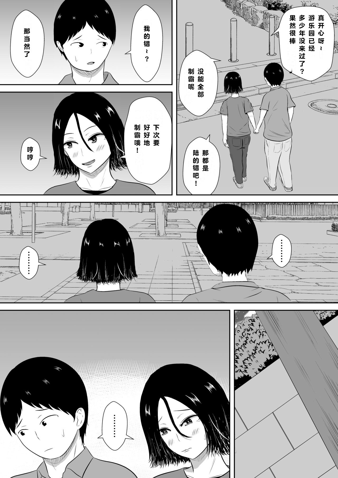 Netorase no Numa | 绿帽的沉沦 page 6 full