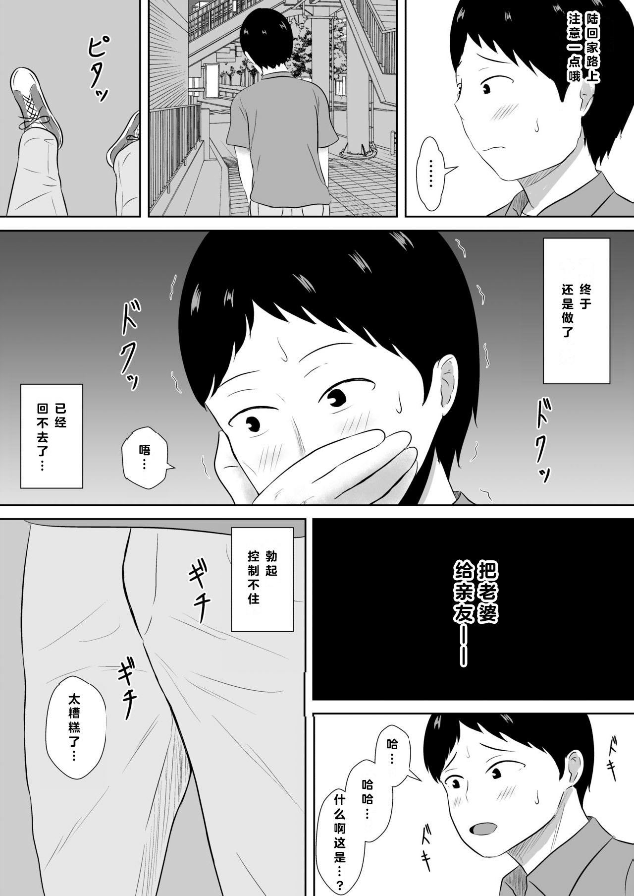 Netorase no Numa | 绿帽的沉沦 page 8 full