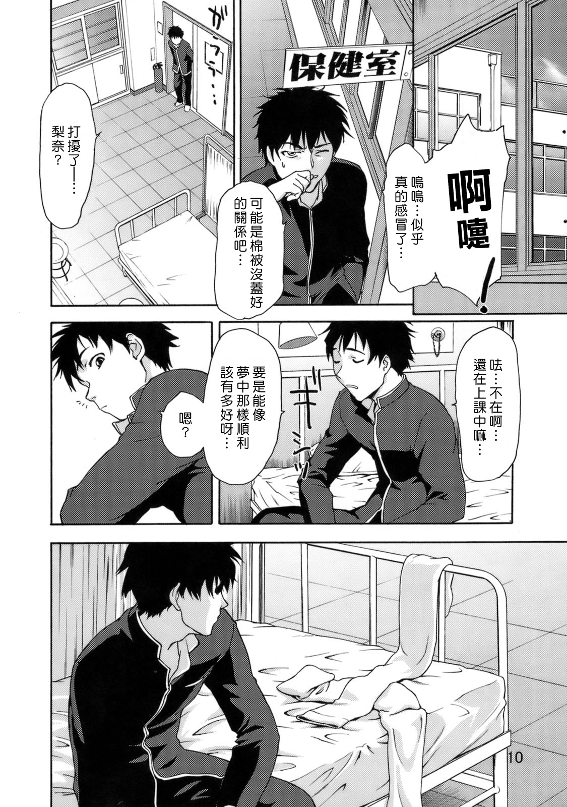 Zettai Ryouiki Shinnyuu Tsumi Crime Hen page 10 full