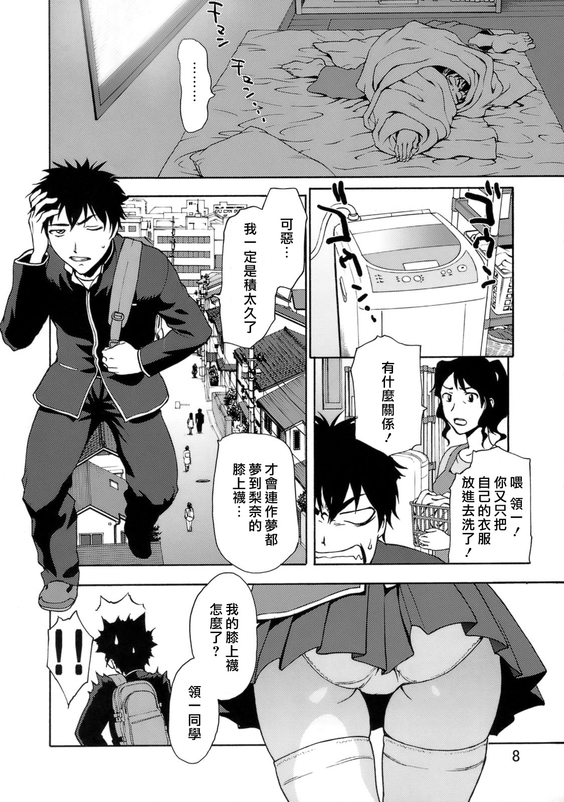 Zettai Ryouiki Shinnyuu Tsumi Crime Hen page 8 full