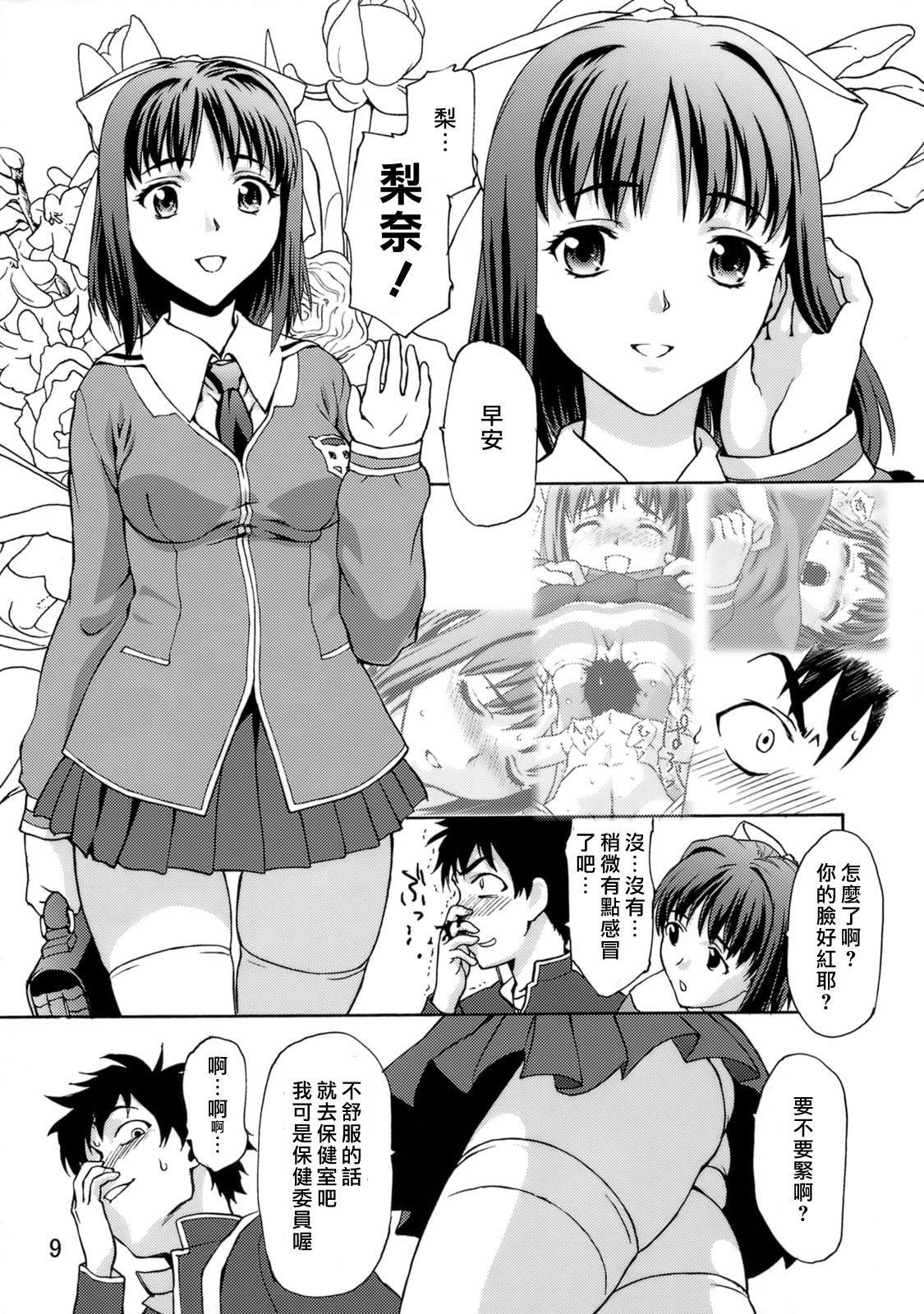 Zettai Ryouiki Shinnyuu Tsumi Crime Hen page 9 full
