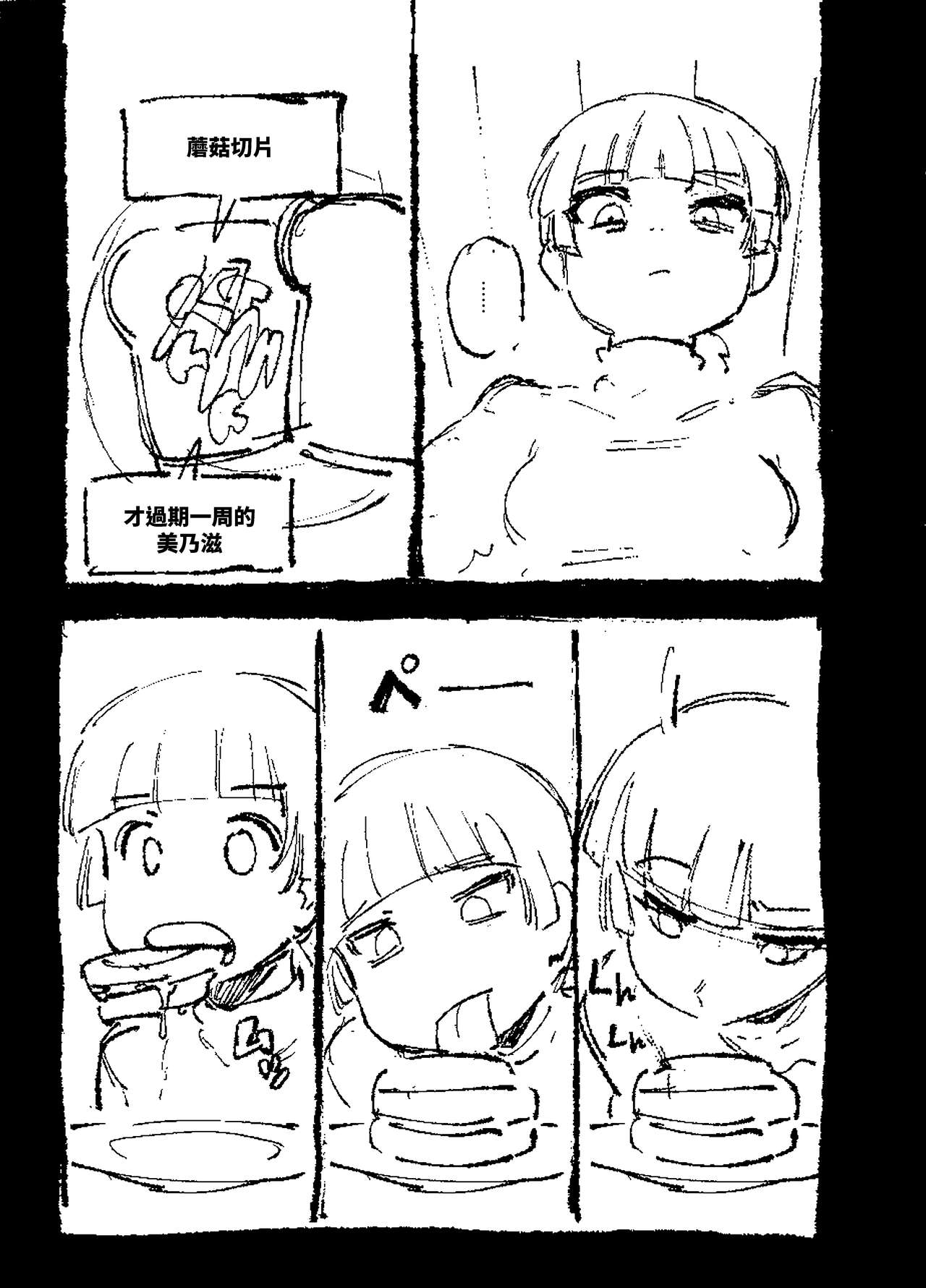 家裡過於潮濕長出致幻蘑菇意外誤食後發情的那些事 page 4 full