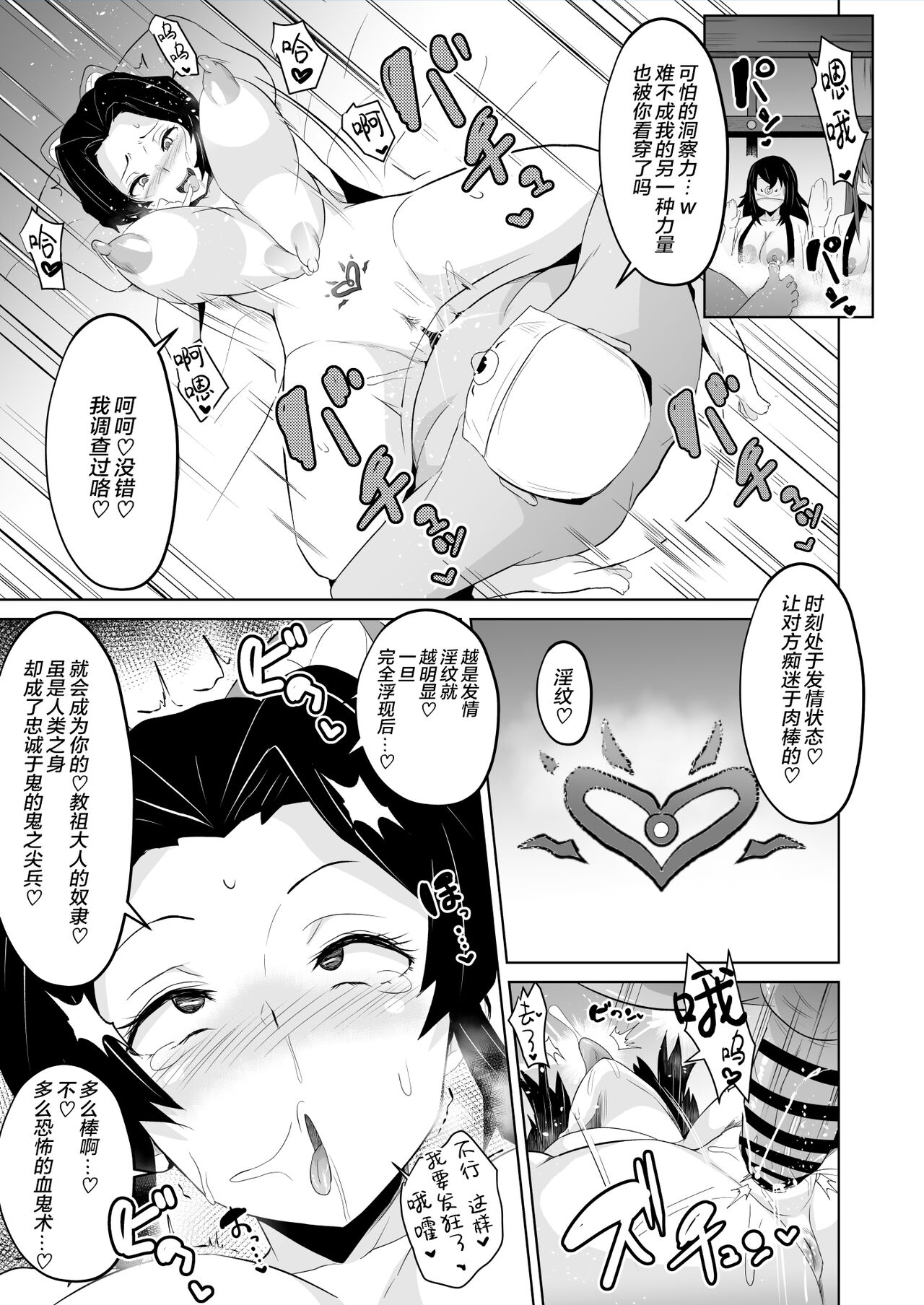 Datsumetsu Shinobu Edition page 10 full