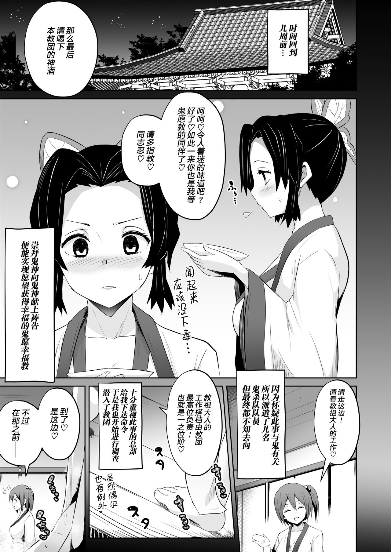 Datsumetsu Shinobu Edition page 4 full