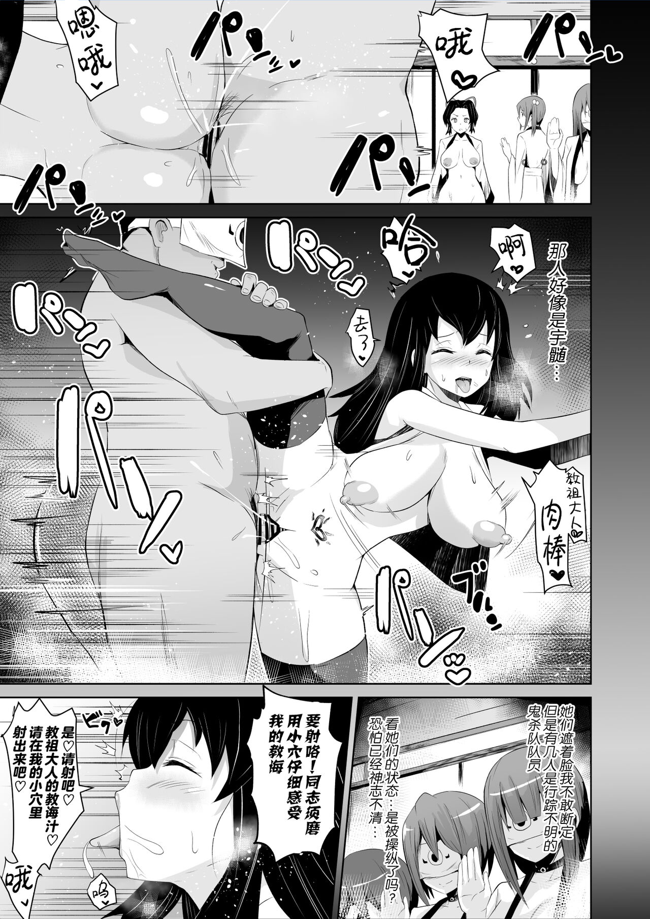 Datsumetsu Shinobu Edition page 6 full