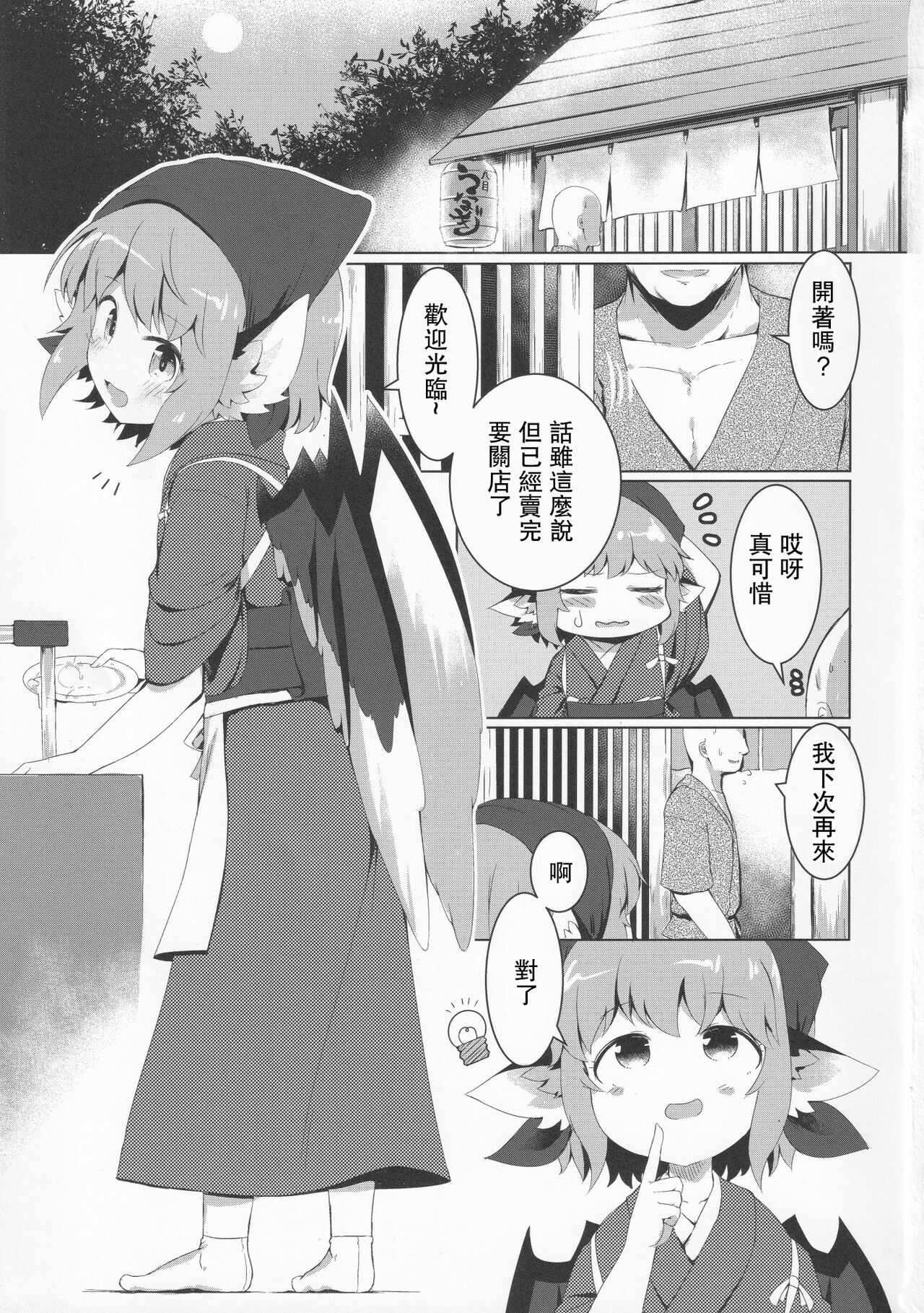 Nemuru Yosuzume Ato o Nigosareru page 2 full