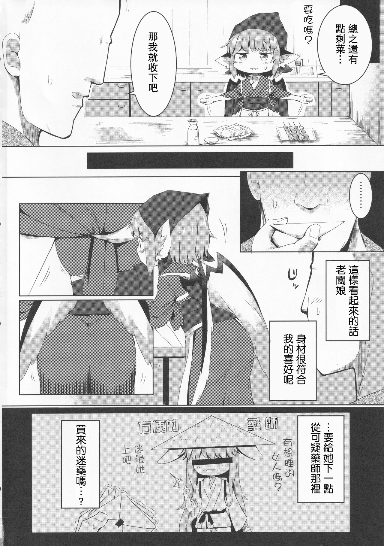 Nemuru Yosuzume Ato o Nigosareru page 3 full