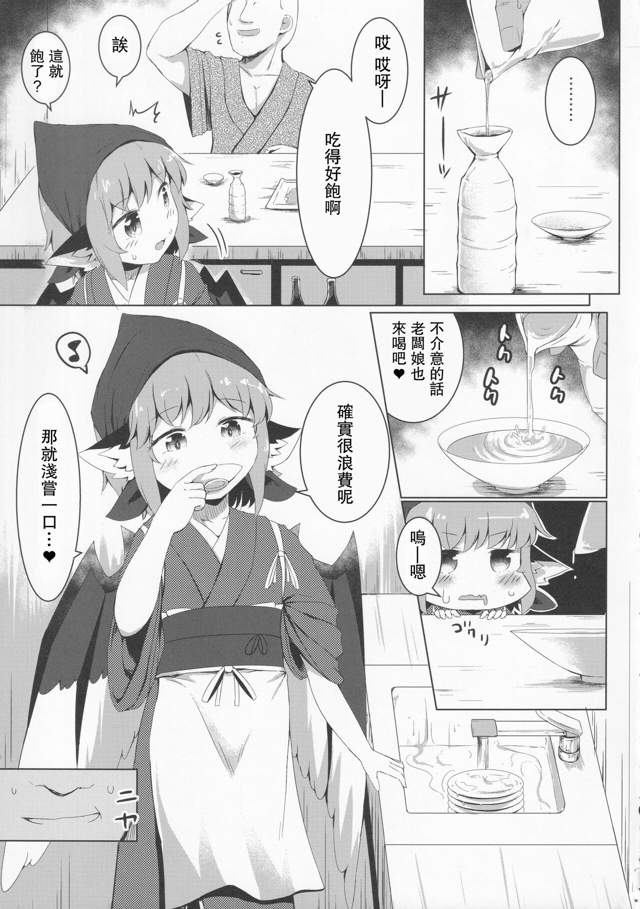 Nemuru Yosuzume Ato o Nigosareru page 4 full
