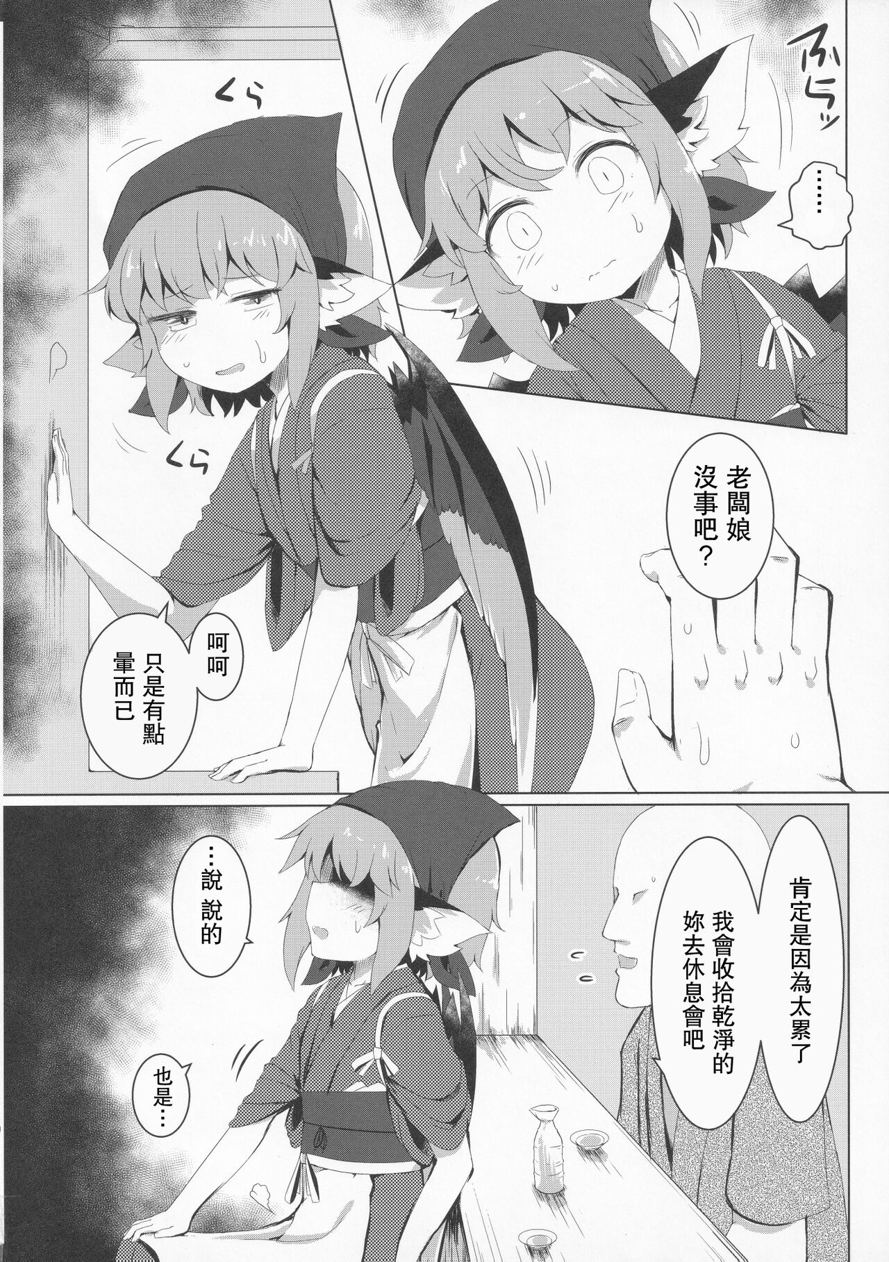 Nemuru Yosuzume Ato o Nigosareru page 5 full
