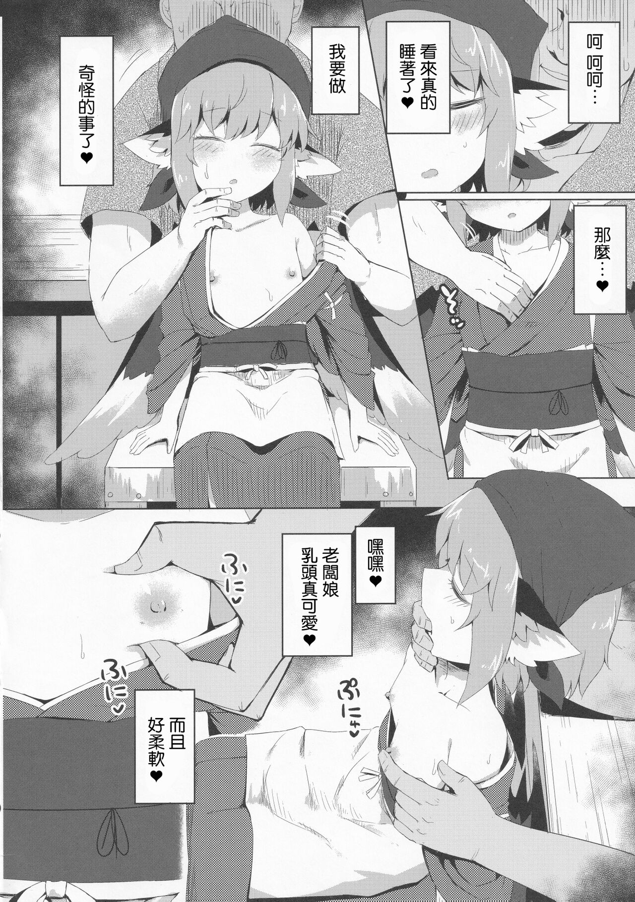 Nemuru Yosuzume Ato o Nigosareru page 7 full