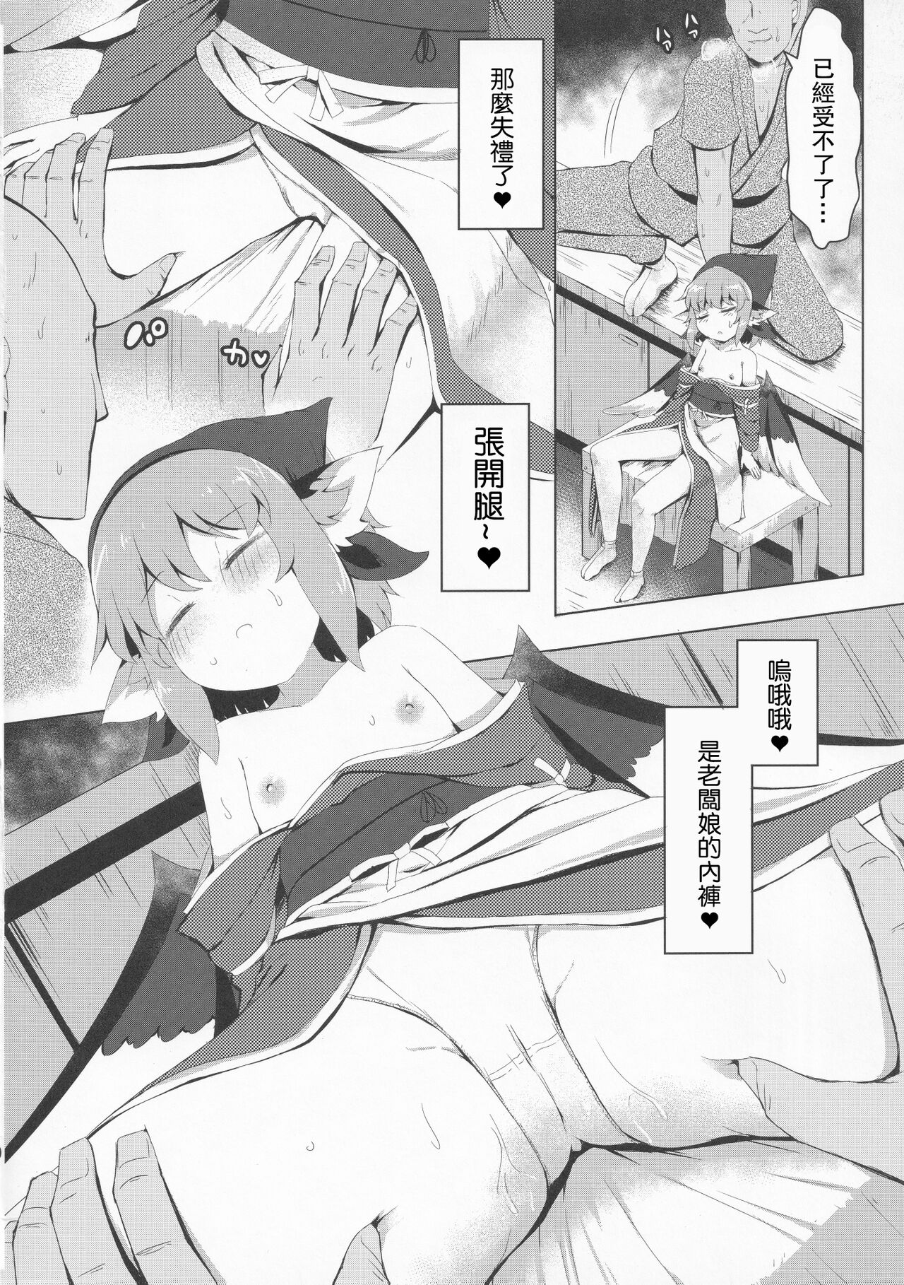 Nemuru Yosuzume Ato o Nigosareru page 9 full