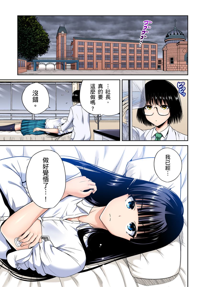 Oretoku Shuugakuryokou ~Otoko wa Jyosou shita Ore dake!! | 超好康修學旅行～我男扮女裝開後宮!! Ch. 30-37 page 3 full