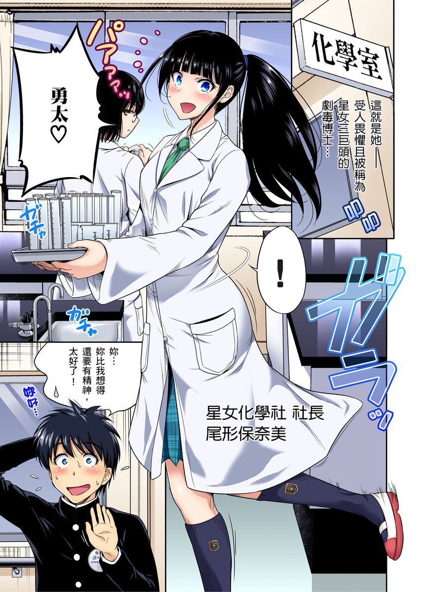 Oretoku Shuugakuryokou ~Otoko wa Jyosou shita Ore dake!! | 超好康修學旅行～我男扮女裝開後宮!! Ch. 30-37 page 5 full