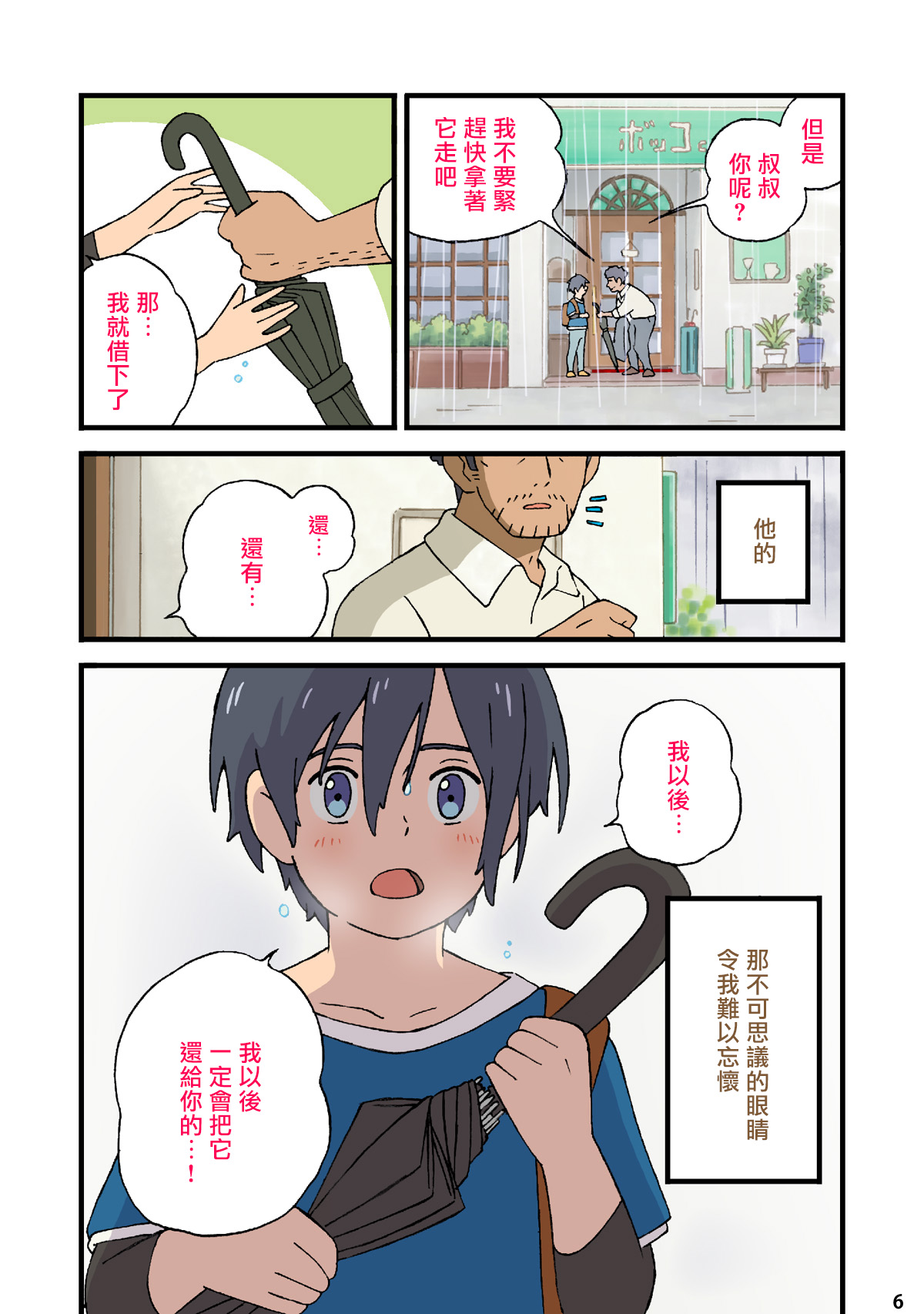 Nichiyoubi no Kemono ~Ame ni Nureta Shounen wa Koinu no You ni~ | 星期日的宠物〜被雨淋濕的少年像小狗一樣〜 page 4 full