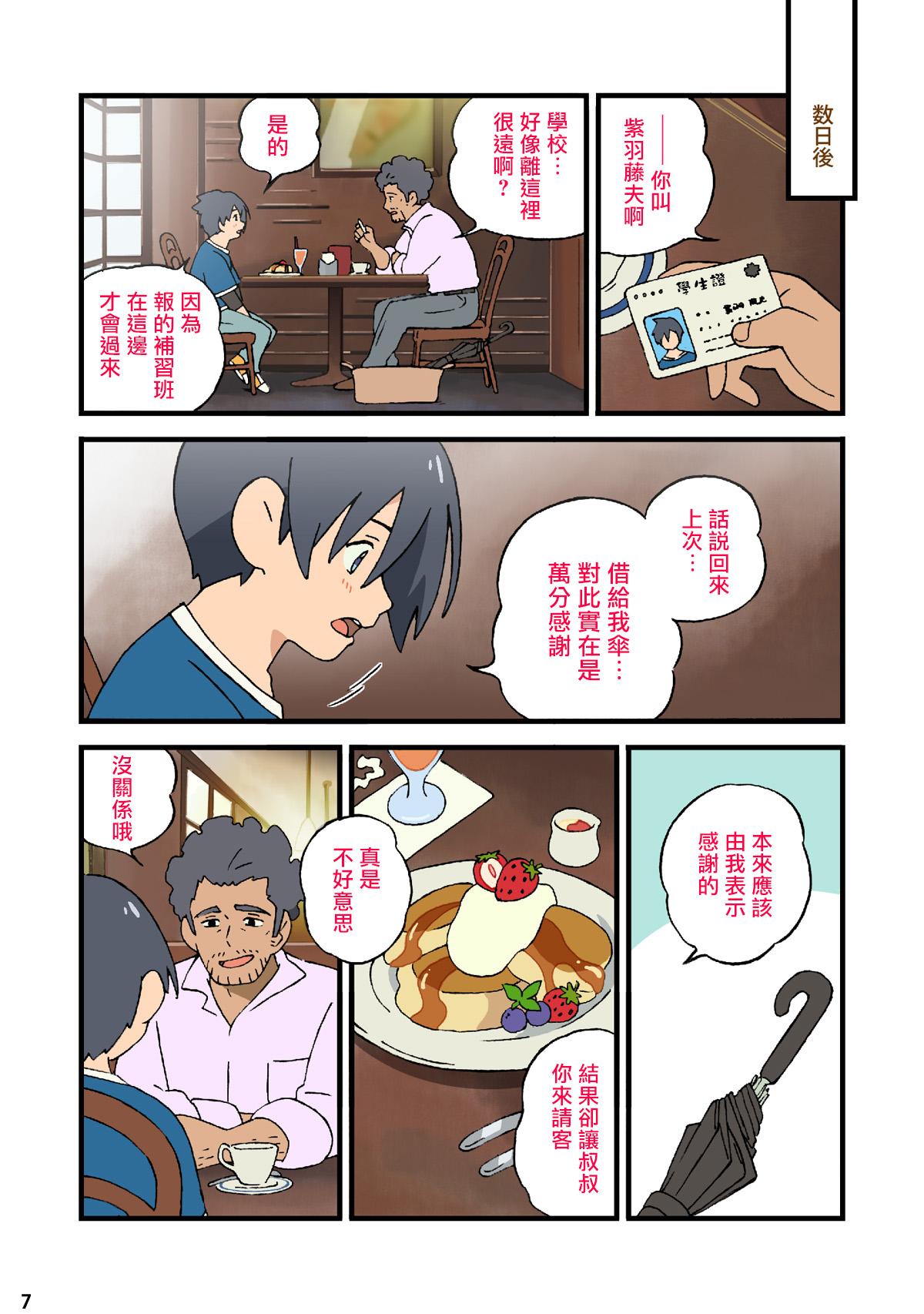 Nichiyoubi no Kemono ~Ame ni Nureta Shounen wa Koinu no You ni~ | 星期日的宠物〜被雨淋濕的少年像小狗一樣〜 page 5 full