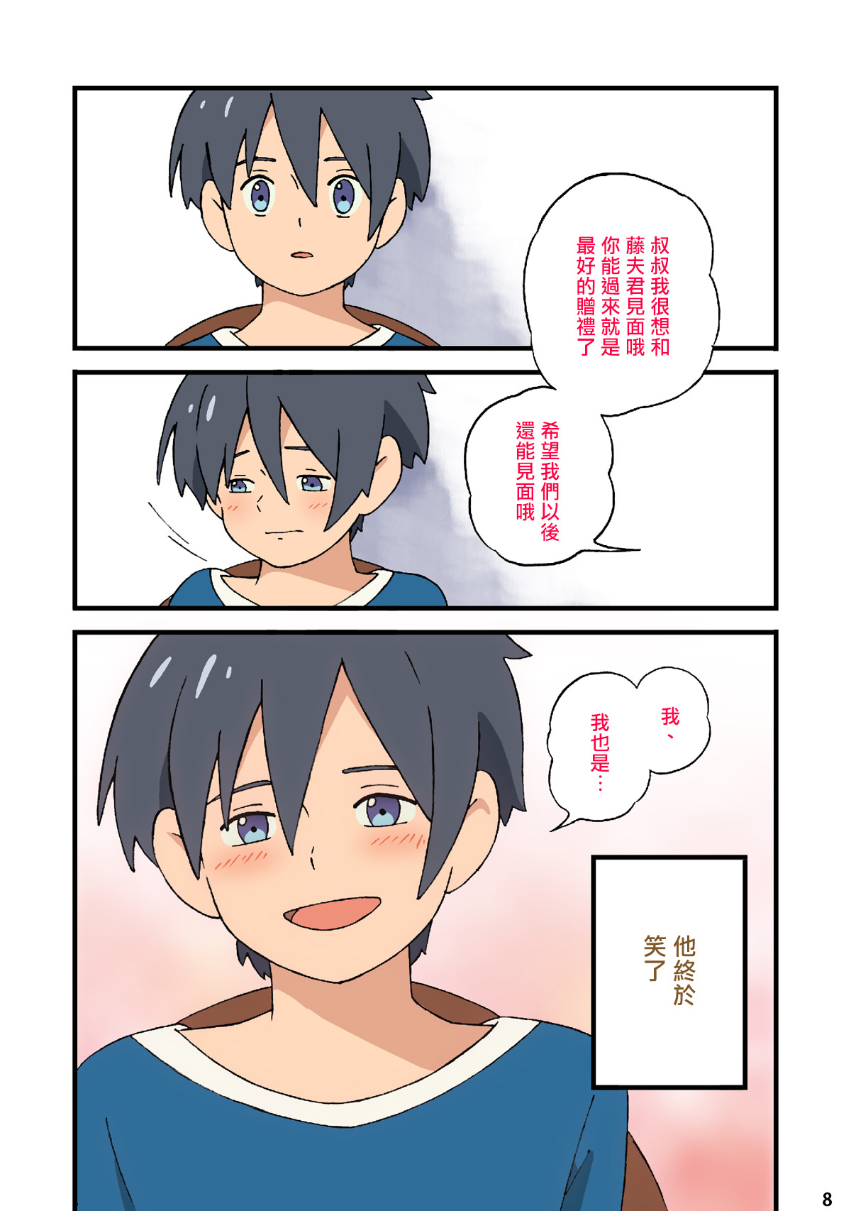 Nichiyoubi no Kemono ~Ame ni Nureta Shounen wa Koinu no You ni~ | 星期日的宠物〜被雨淋濕的少年像小狗一樣〜 page 6 full