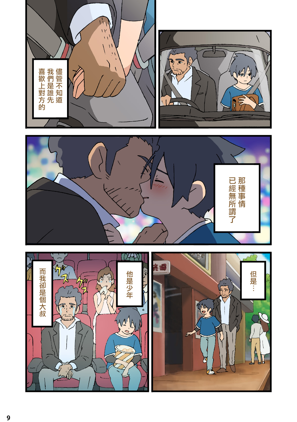 Nichiyoubi no Kemono ~Ame ni Nureta Shounen wa Koinu no You ni~ | 星期日的宠物〜被雨淋濕的少年像小狗一樣〜 page 7 full