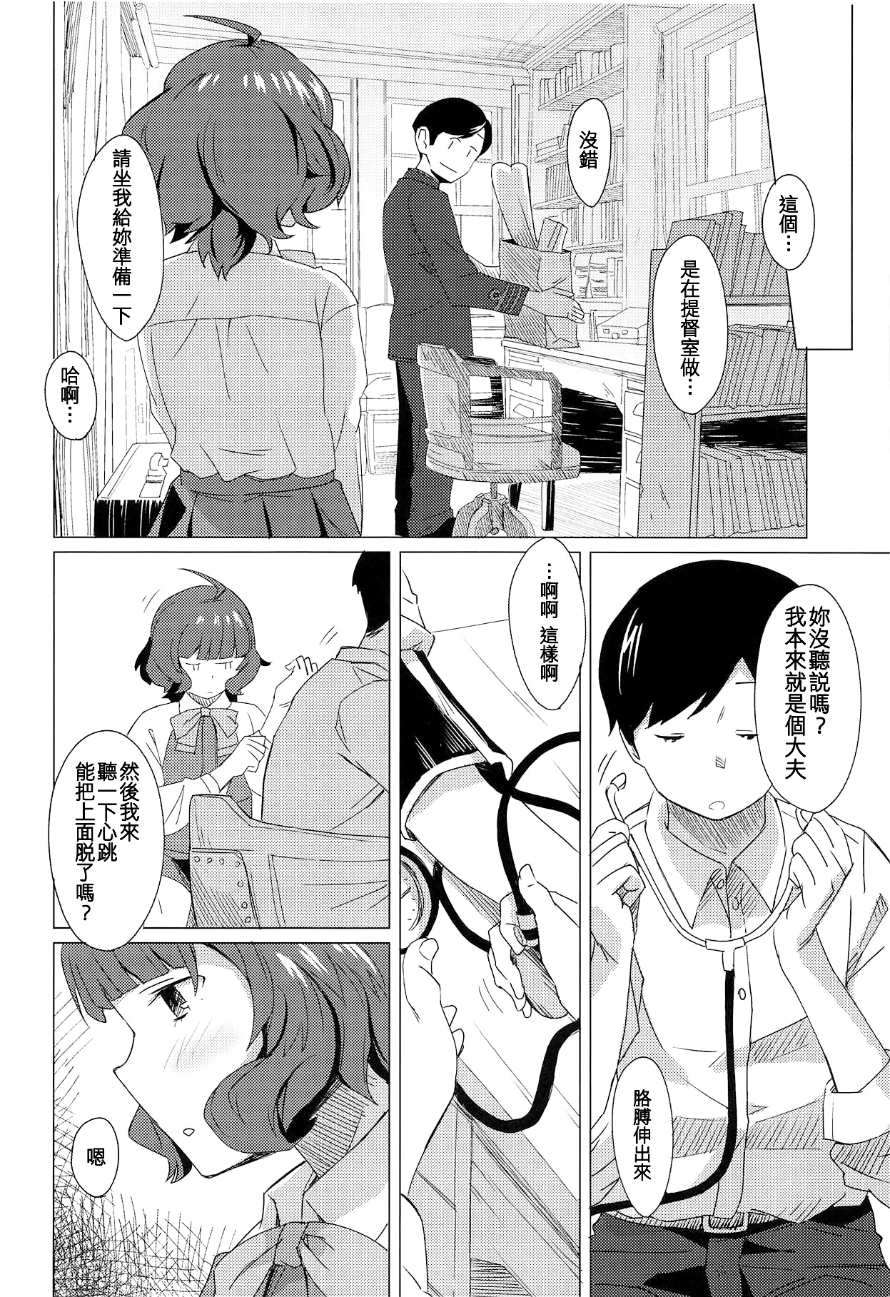 Gogo no Eikou page 6 full
