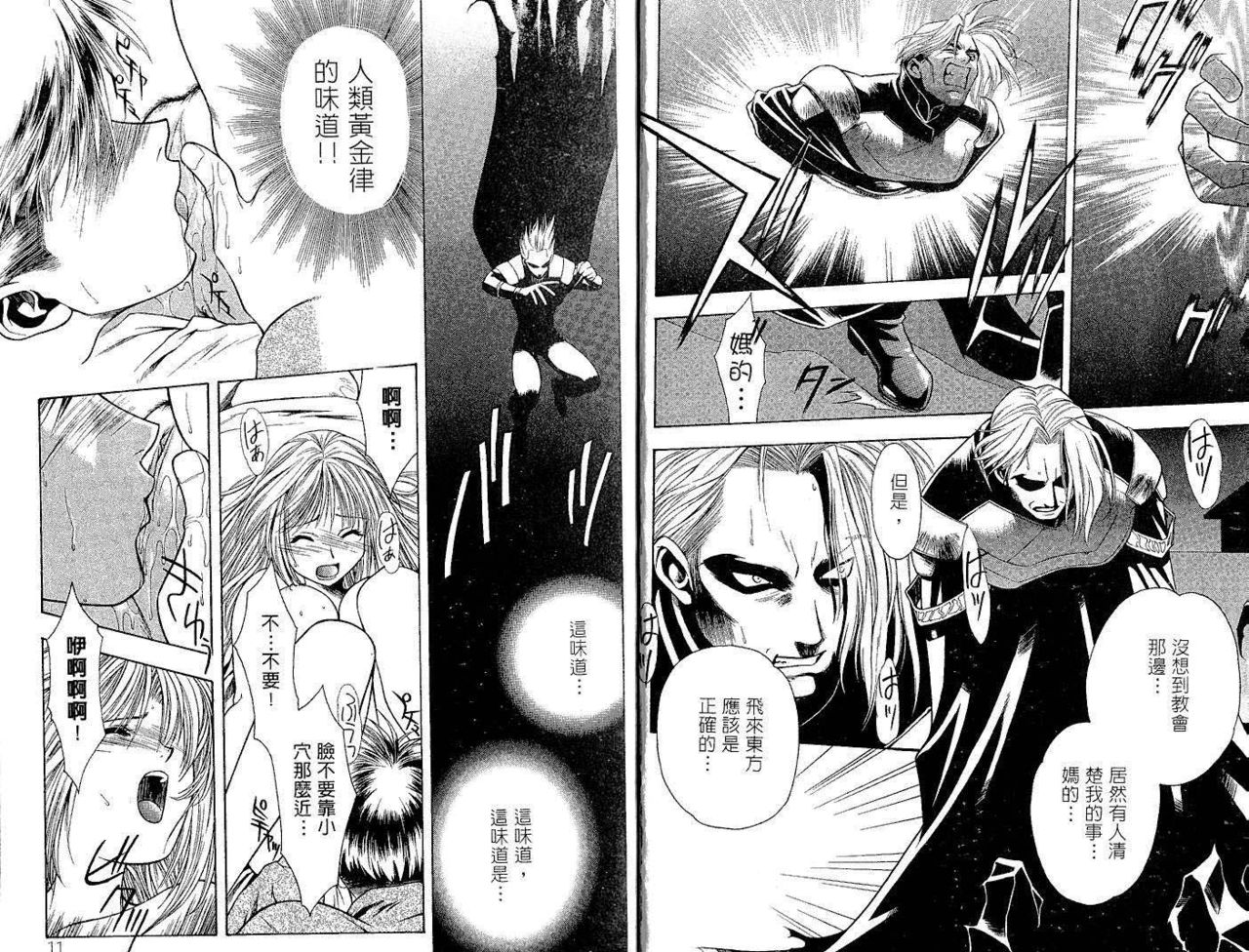 Ashi no Sakikara Eden o Hayase - Be Grown Your Toe with Eden | 在腳前誕生的伊甸園 page 8 full