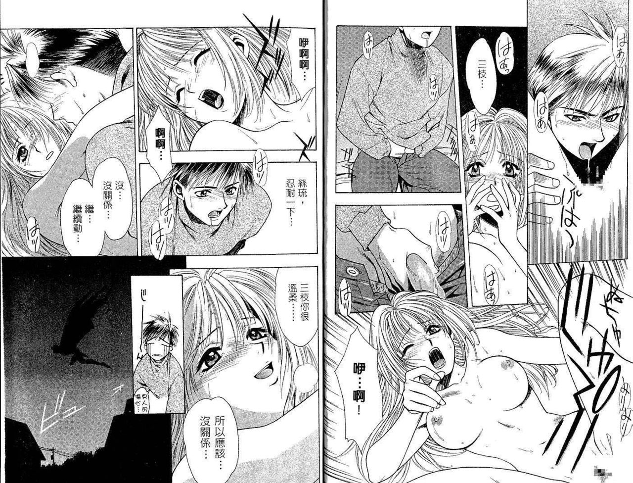 Ashi no Sakikara Eden o Hayase - Be Grown Your Toe with Eden | 在腳前誕生的伊甸園 page 9 full