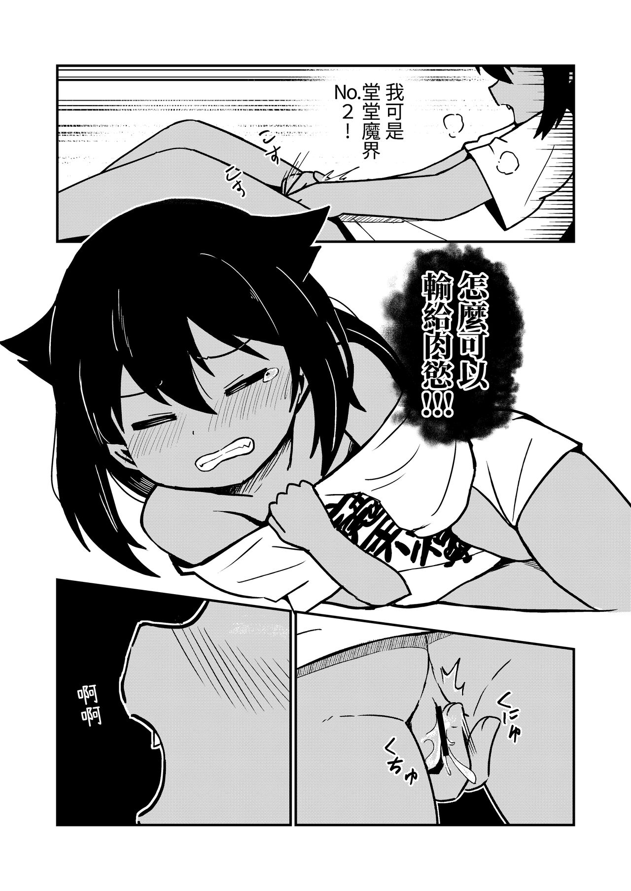 Jahy-sama wa Gaman shinai! | 賈希大人不忍耐! page 7 full