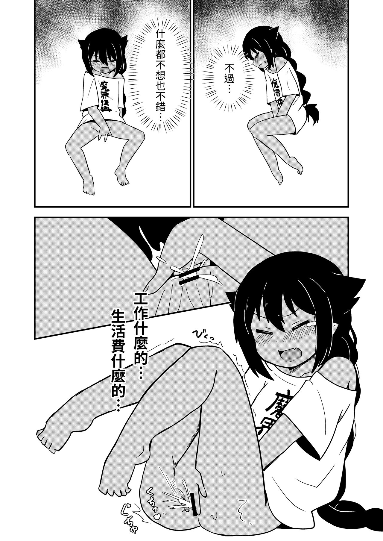 Jahy-sama wa Gaman shinai! | 賈希大人不忍耐! page 8 full