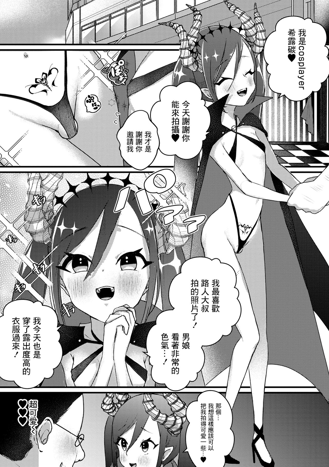 Dosukebe Otokonoko Cosplayer! page 3 full