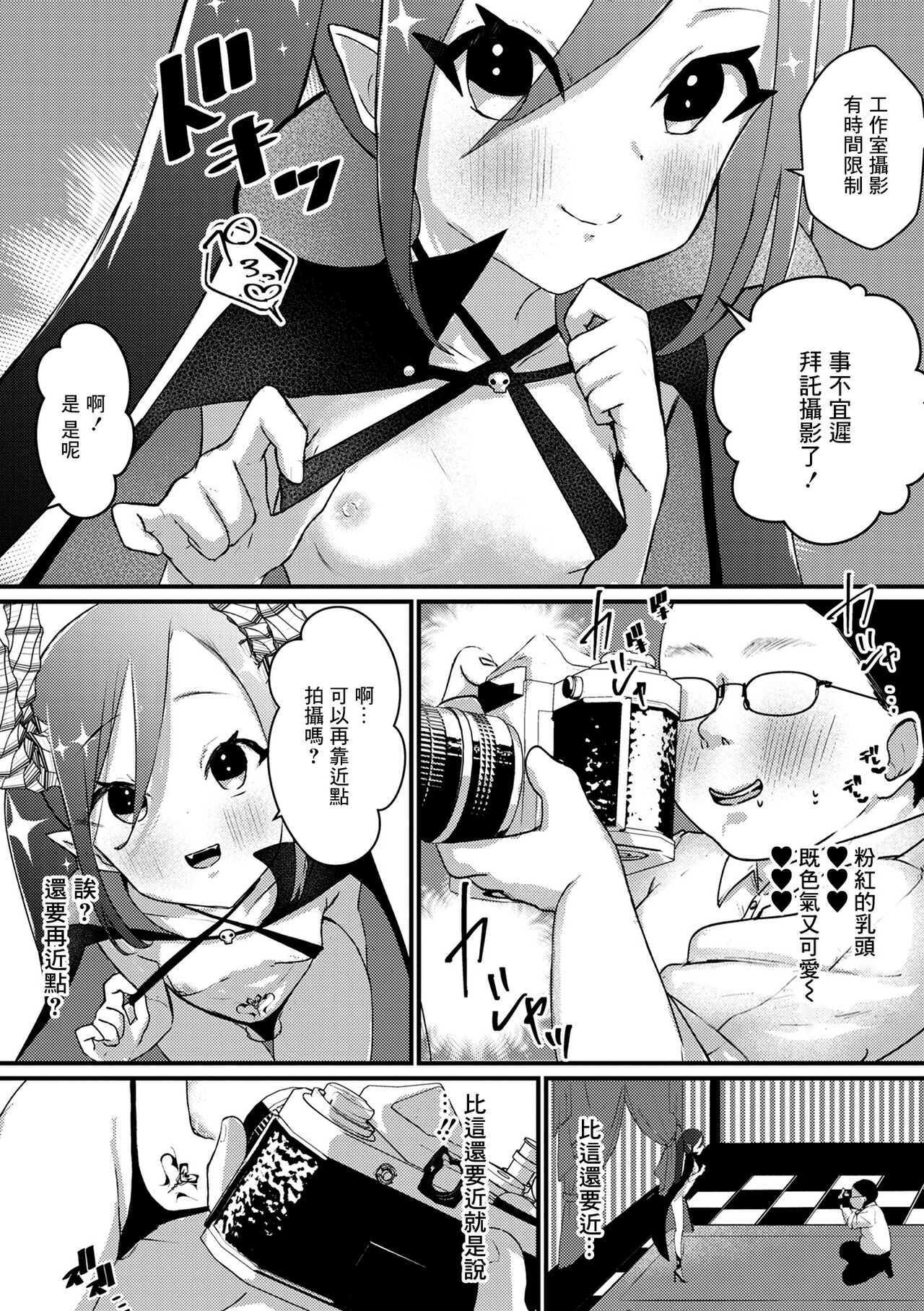 Dosukebe Otokonoko Cosplayer! page 4 full