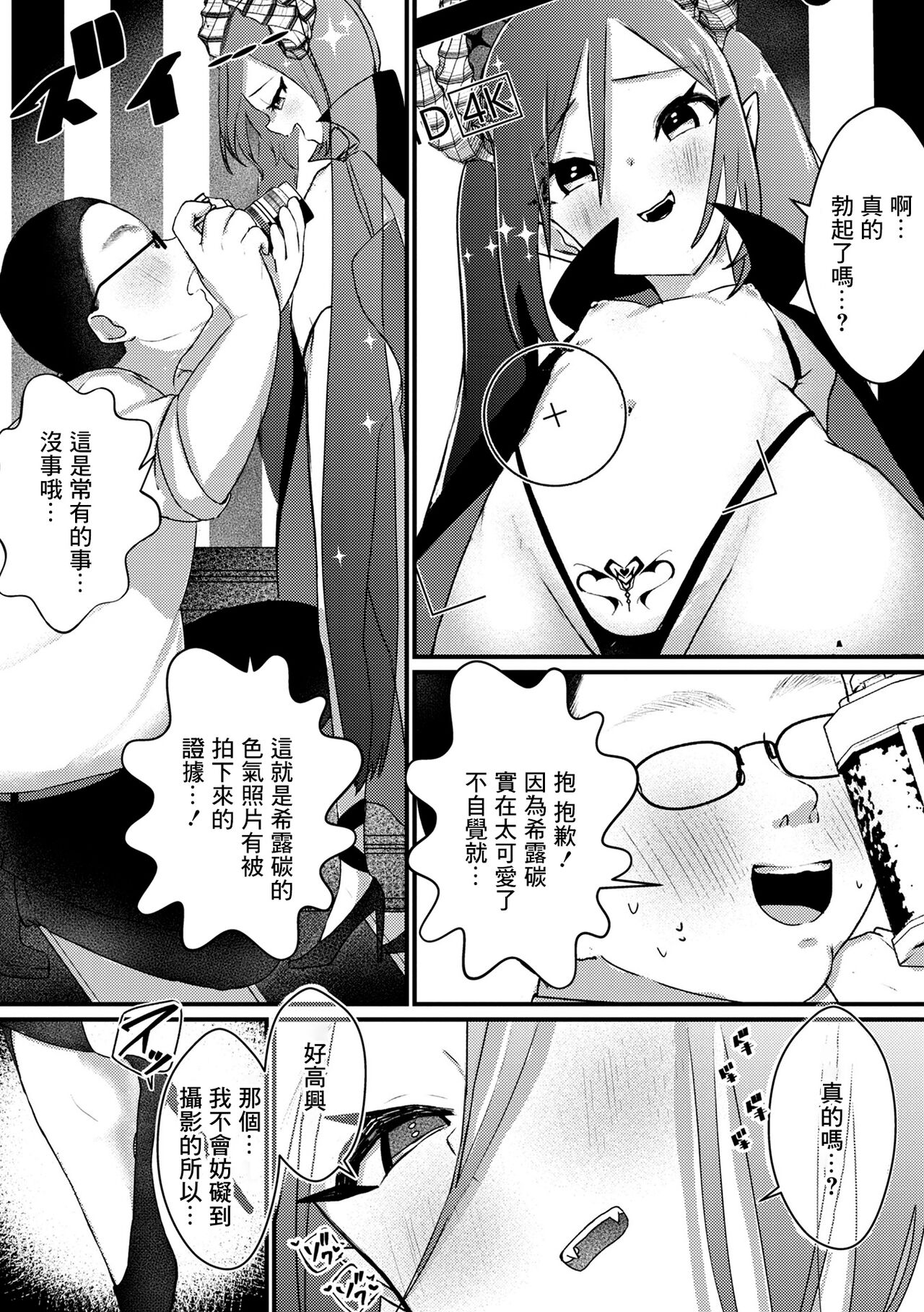 Dosukebe Otokonoko Cosplayer! page 7 full