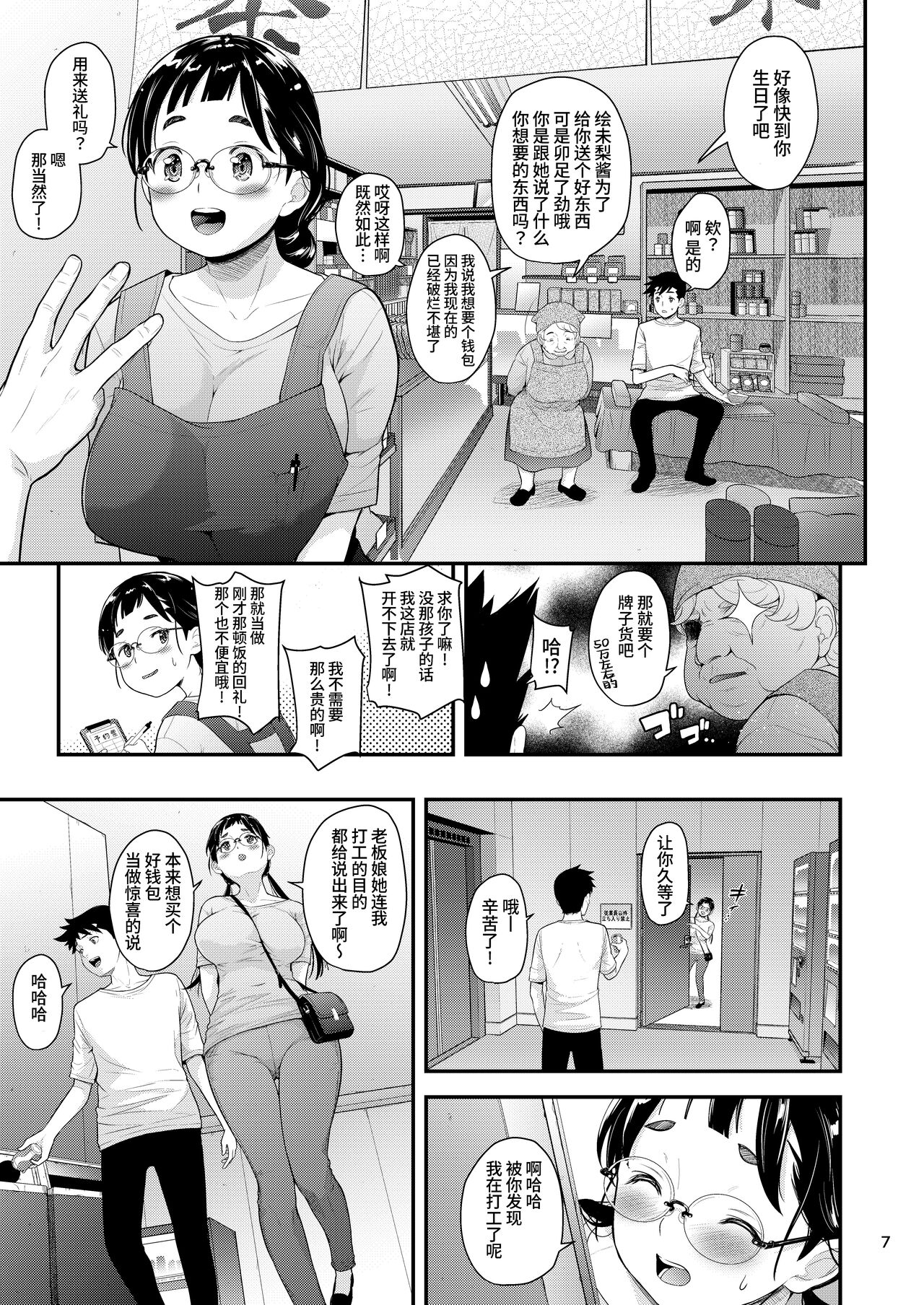 Jimiko to Ichinichijuu Sex 5 Ochaya no Anoko to Anzenbi page 6 full