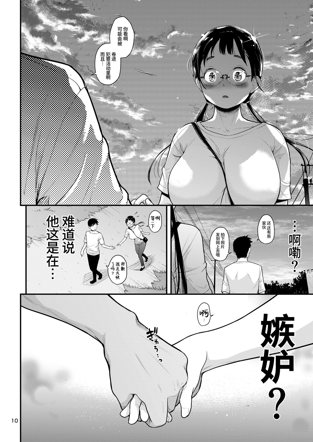 Jimiko to Ichinichijuu Sex 5 Ochaya no Anoko to Anzenbi page 9 full