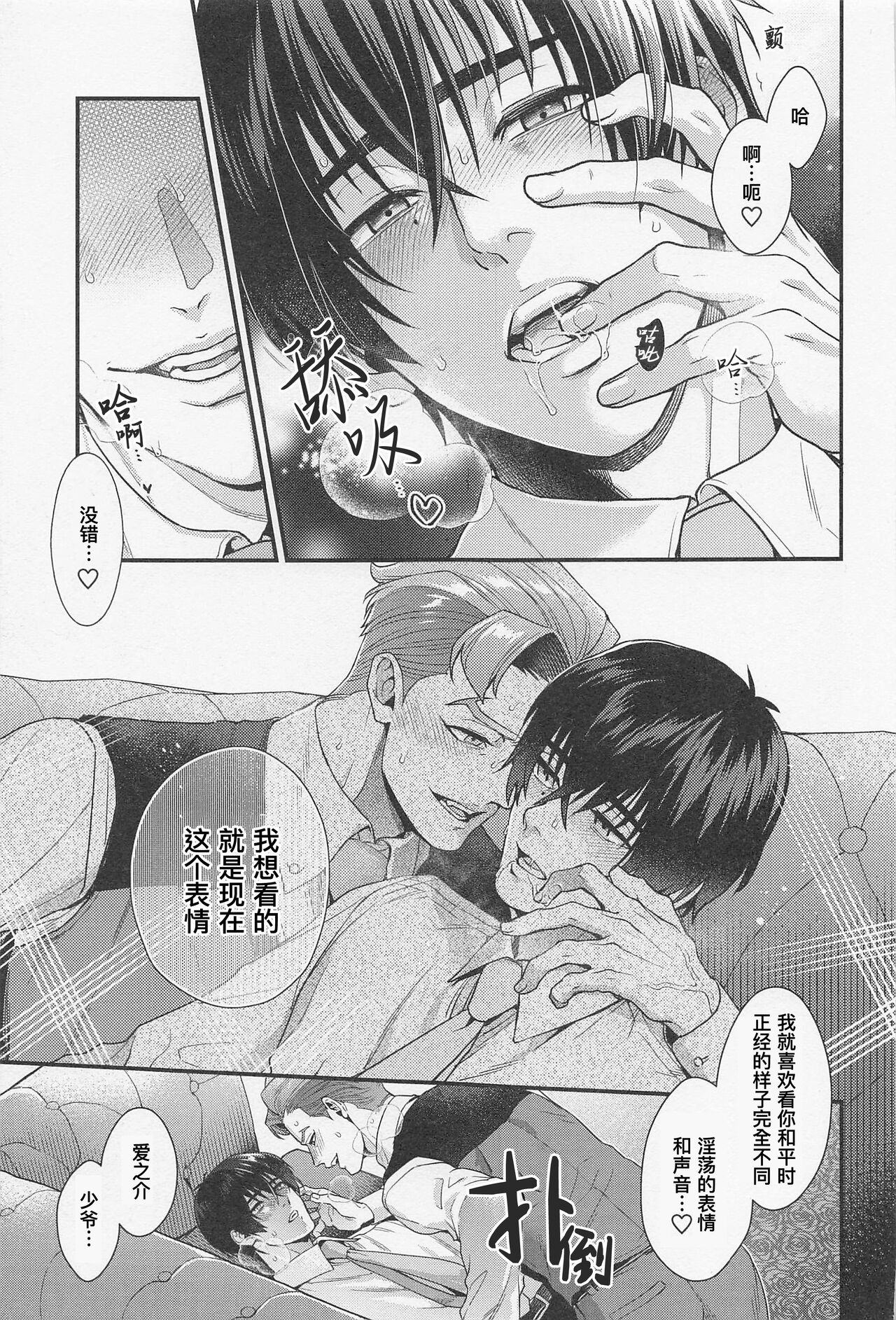 LOVE FIXED POINT - Ai no Teiten Kansoku | 爱的定点观测 page 10 full