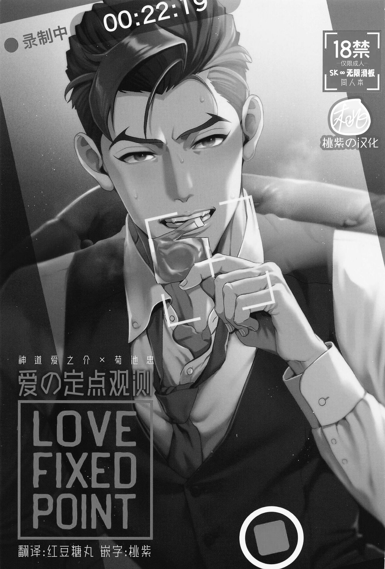 LOVE FIXED POINT - Ai no Teiten Kansoku | 爱的定点观测 page 2 full