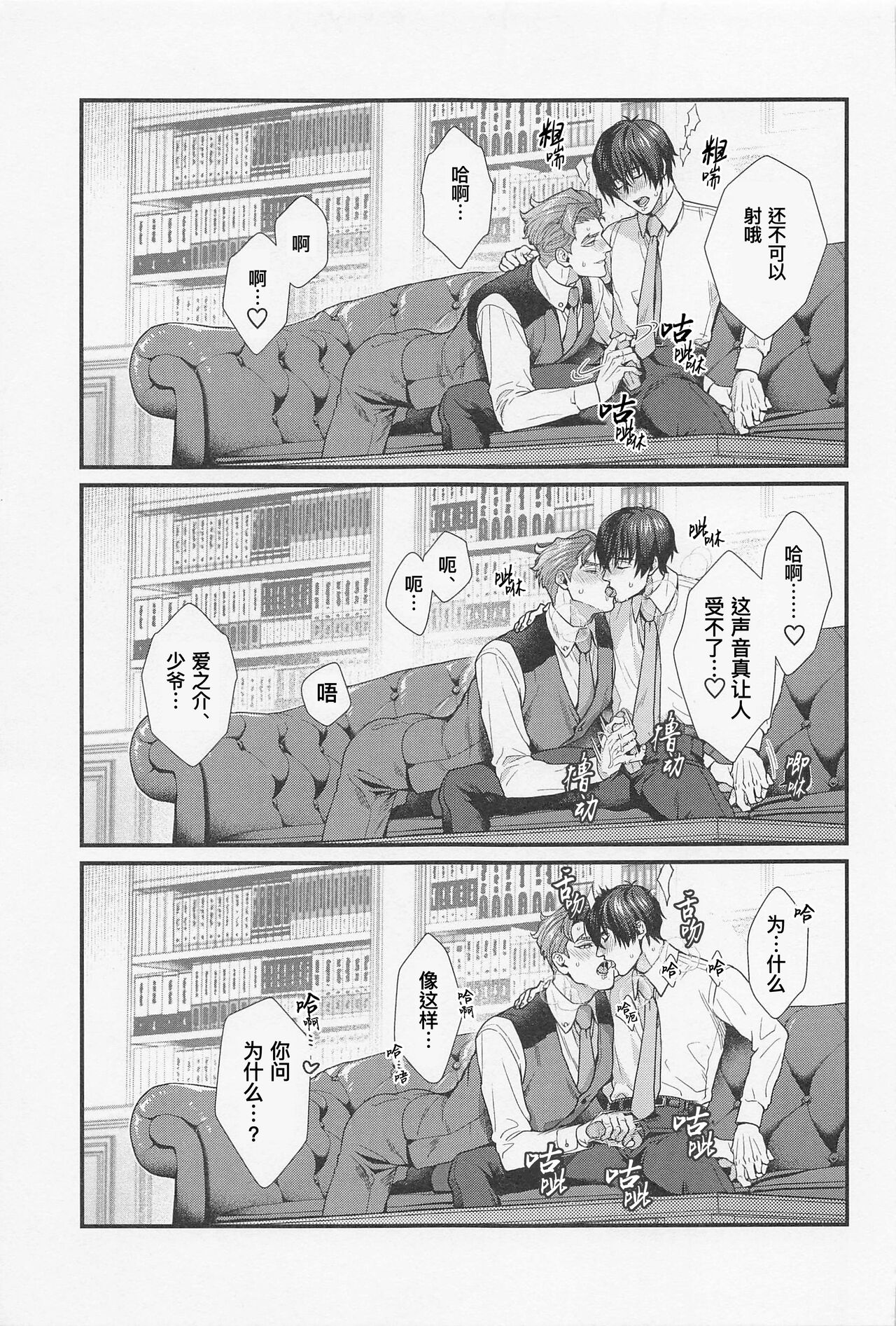 LOVE FIXED POINT - Ai no Teiten Kansoku | 爱的定点观测 page 8 full