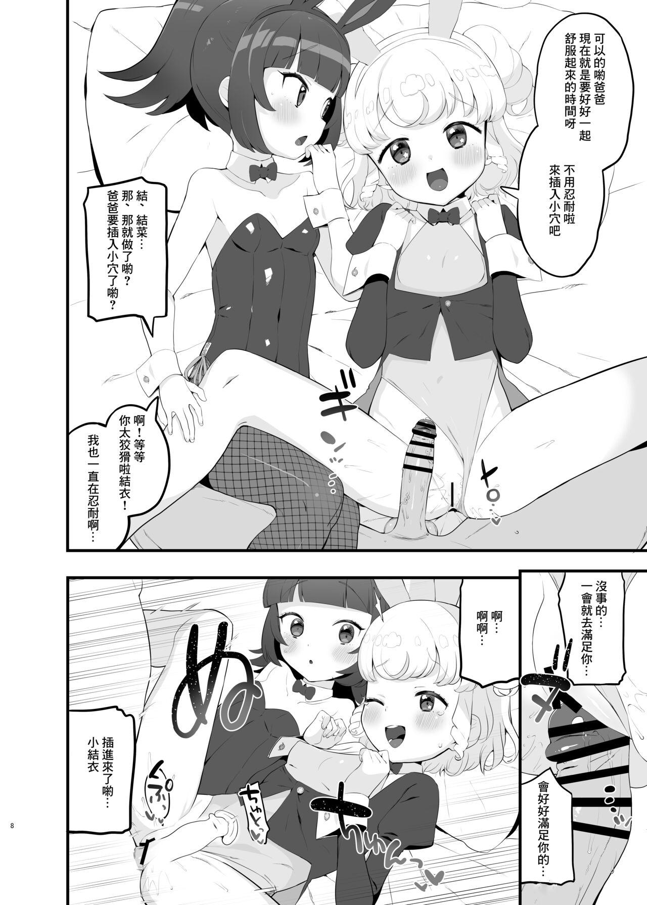 Yumeutsutsu Golden Night page 7 full