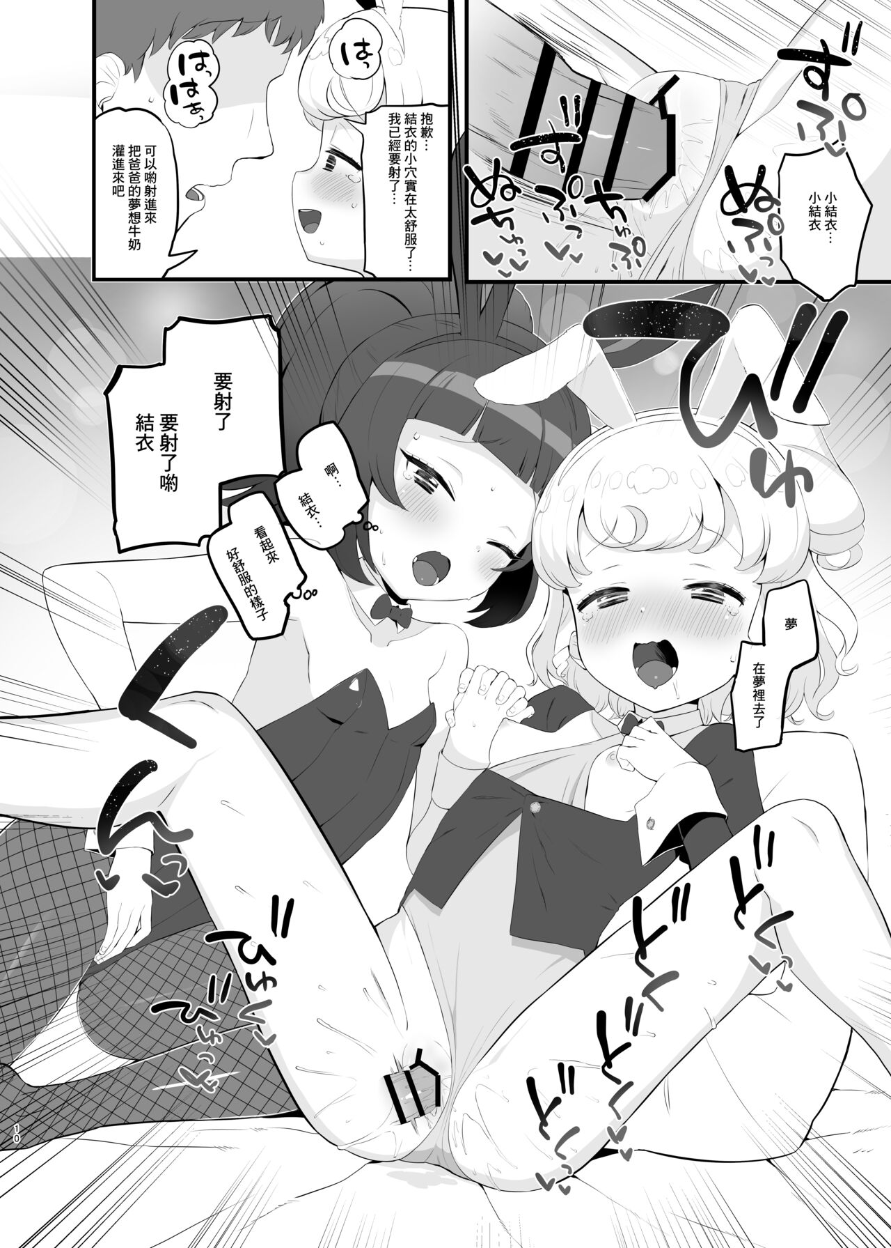 Yumeutsutsu Golden Night page 9 full